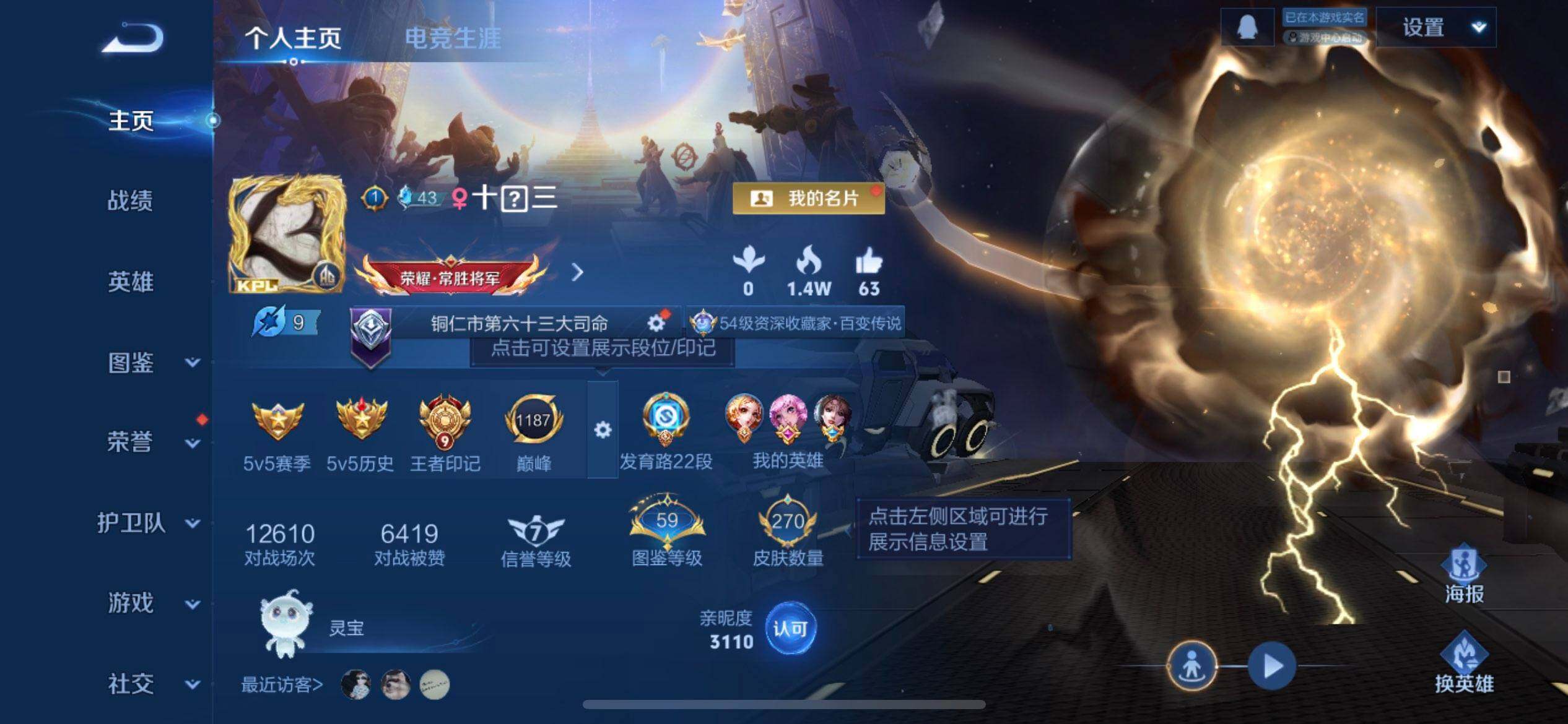 WZQM4119940王者荣耀账号详情图3