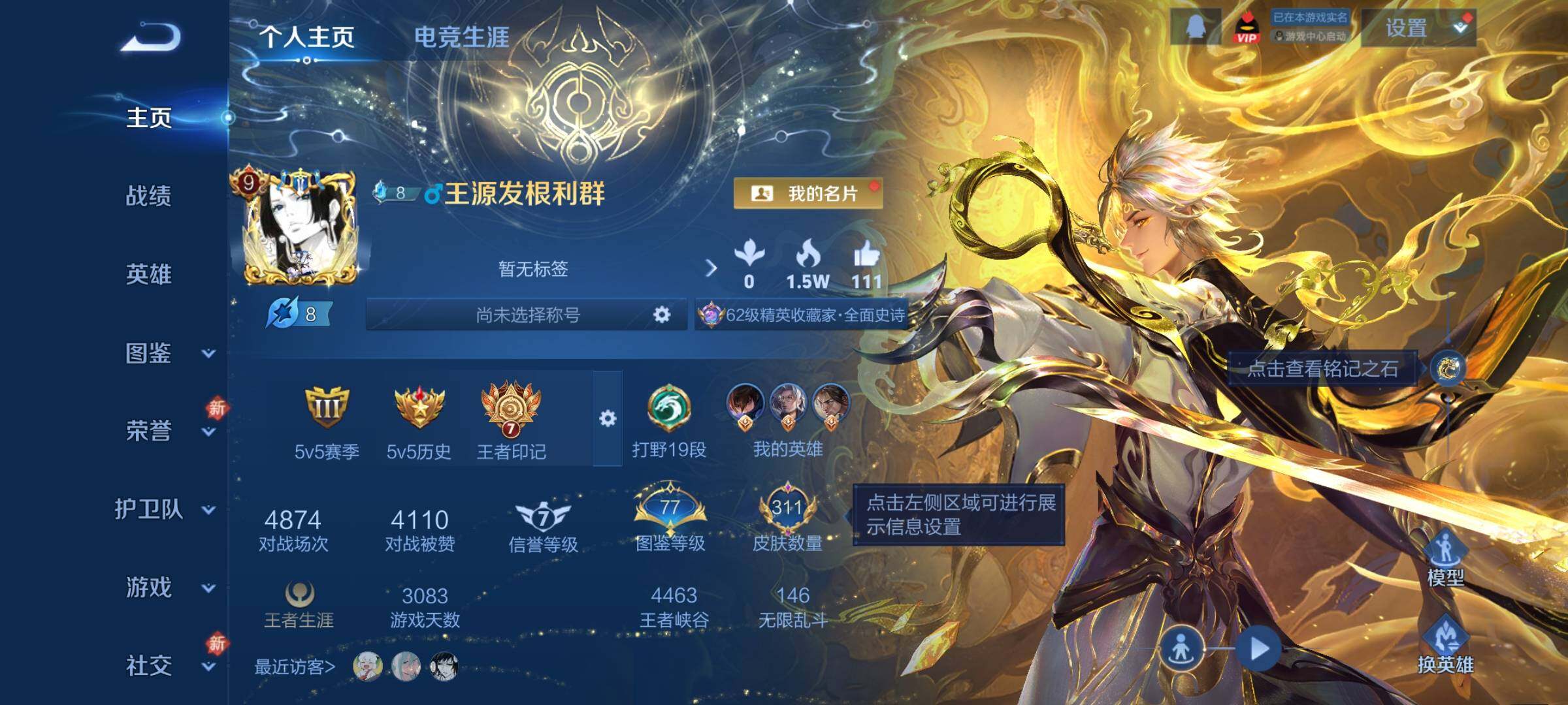 WZCMW4115755王者荣耀账号详情图2