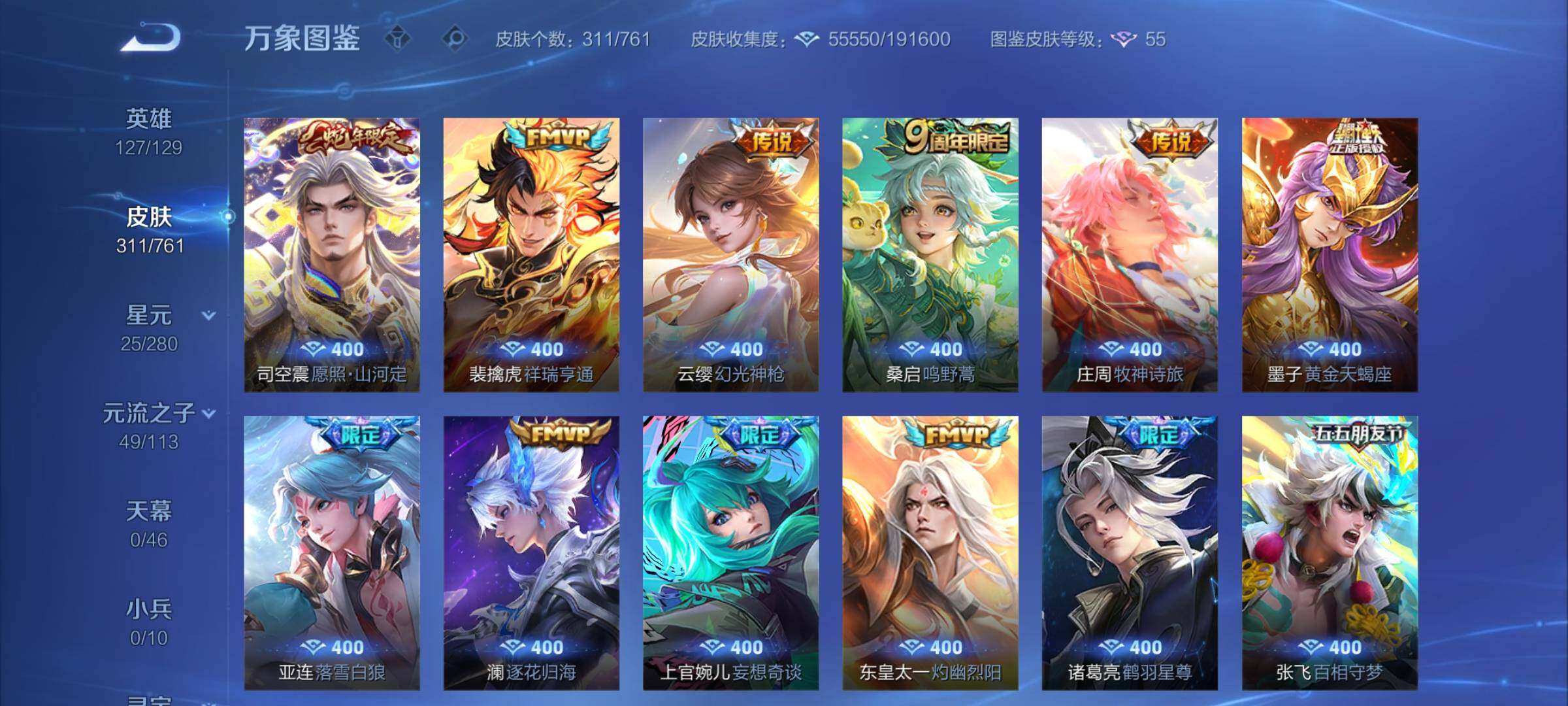 WZCMW4115755王者荣耀账号详情图7