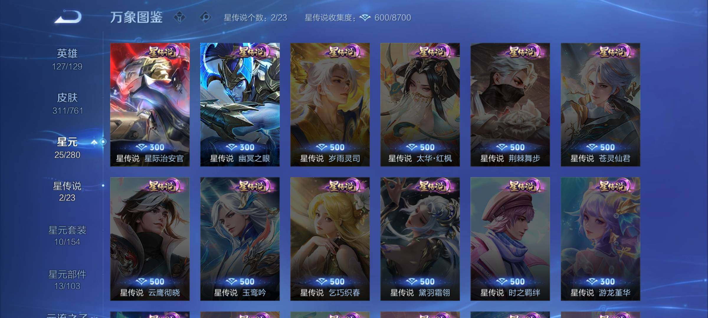 WZCMW4115755王者荣耀账号详情图9