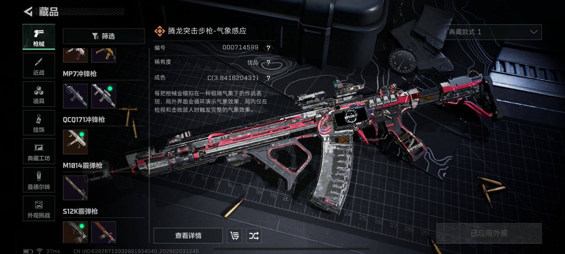 SJZEY434238三角洲行动账号详情图6