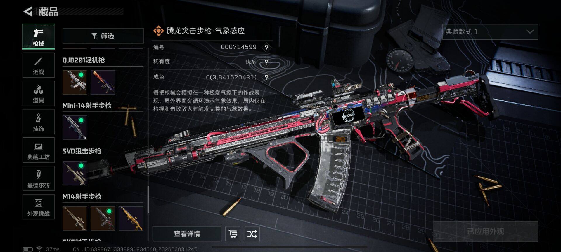 SJZEY434238三角洲行动账号详情图7