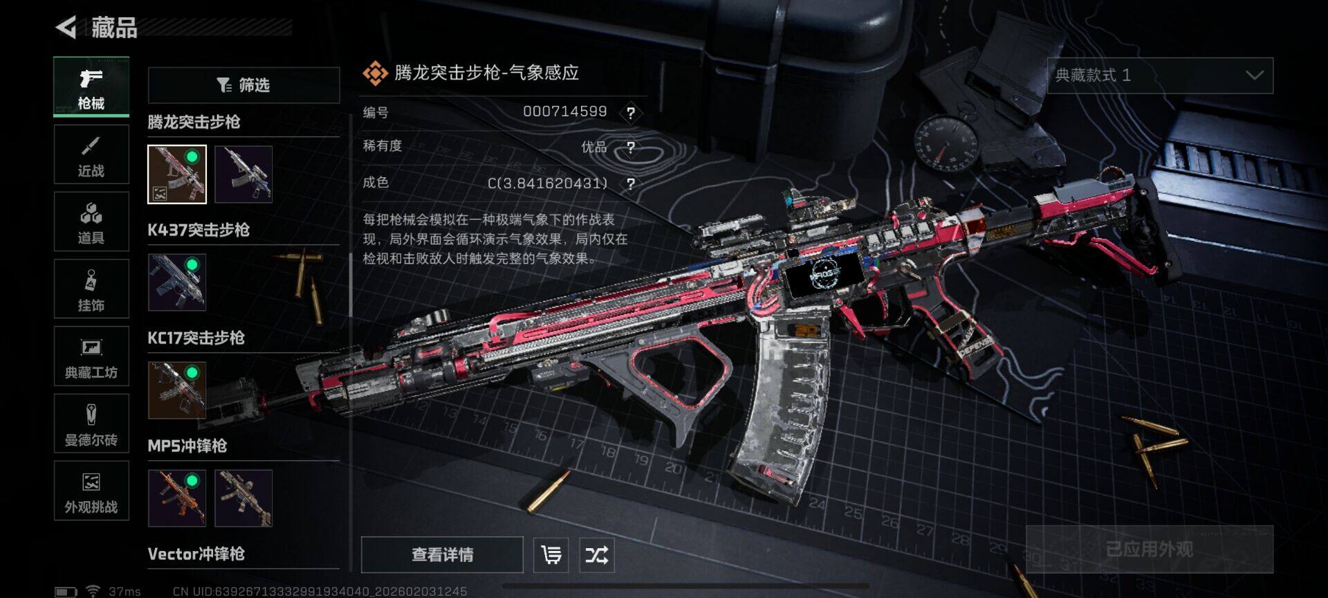 SJZEY434238三角洲行动账号详情图10