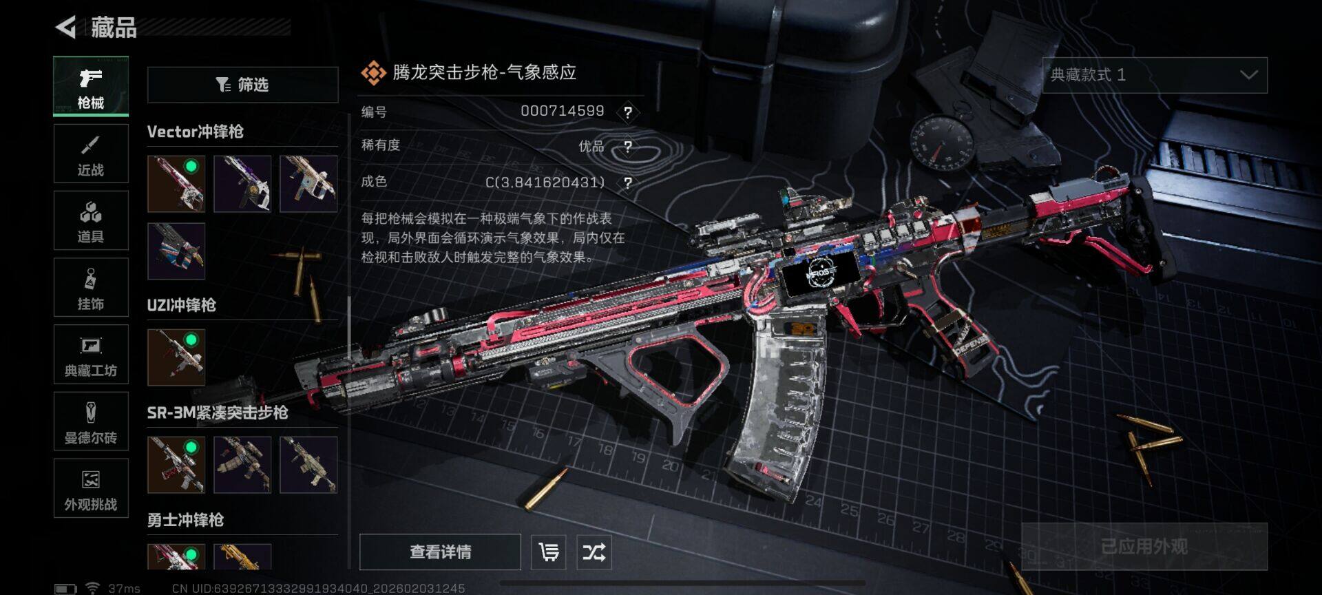 SJZEY434238三角洲行动账号详情图11