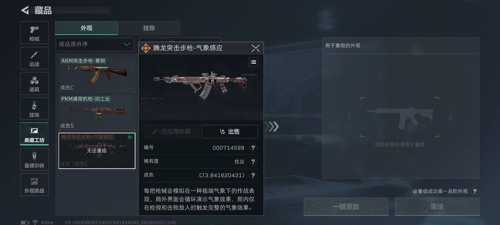 SJZEY434238三角洲行动账号详情图13