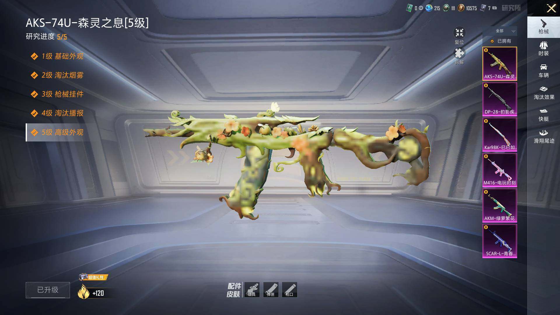 HPLE460165和平精英账号详情图15