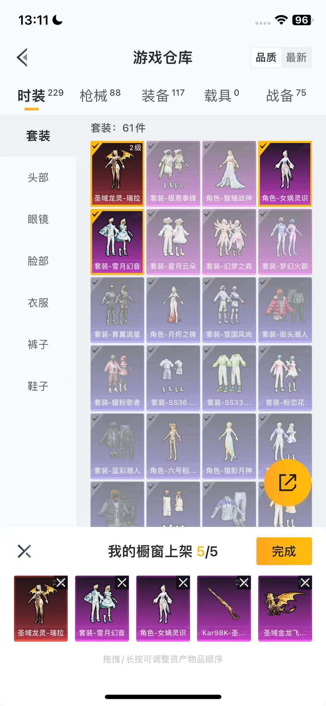 HPQM462023和平精英账号详情图15