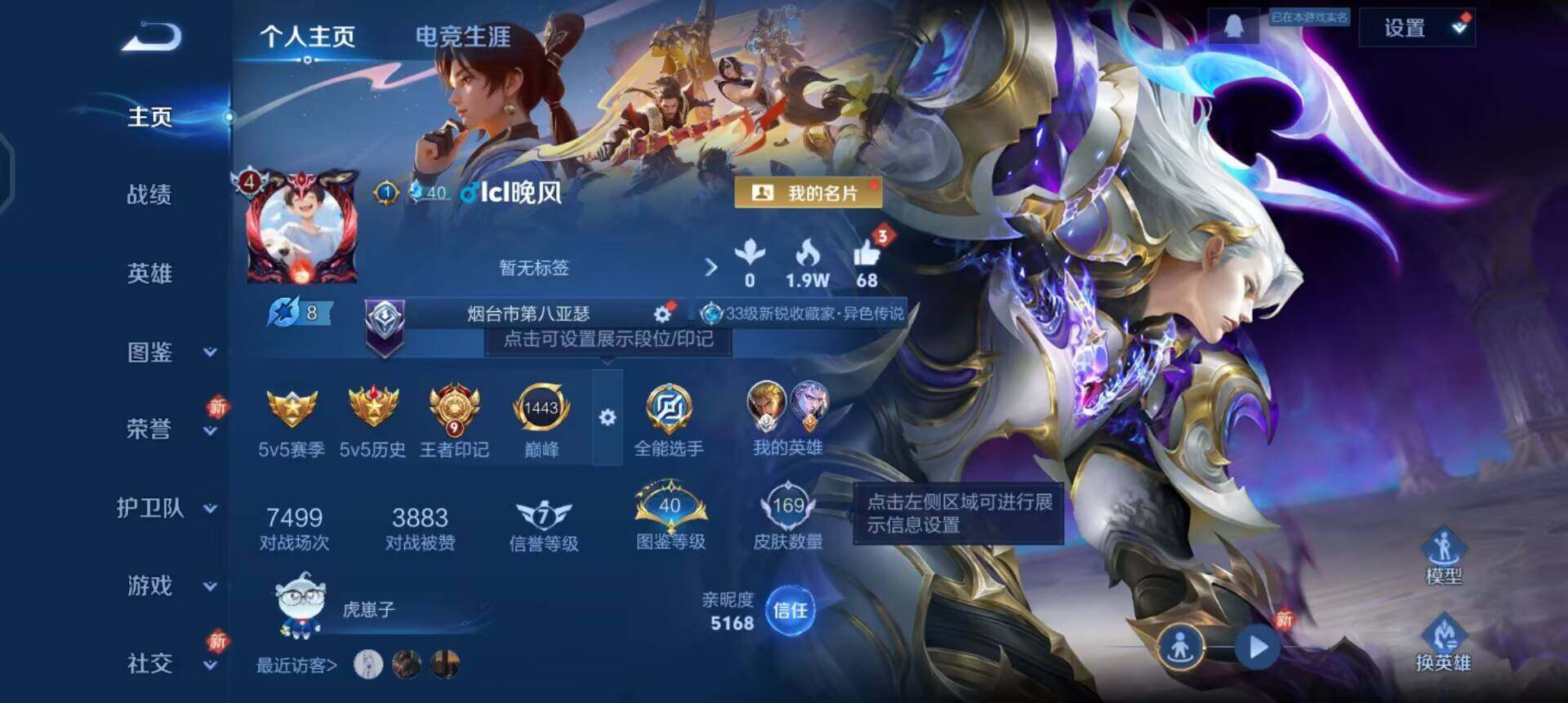 WZQM4142755王者荣耀账号详情图3