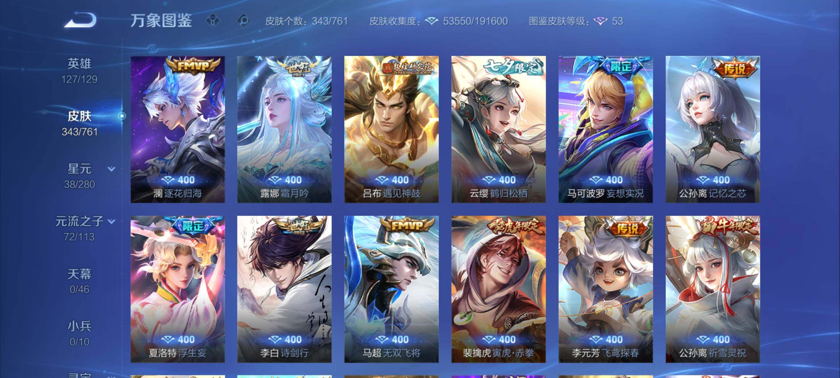 WZCMY4114220王者荣耀账号详情图8