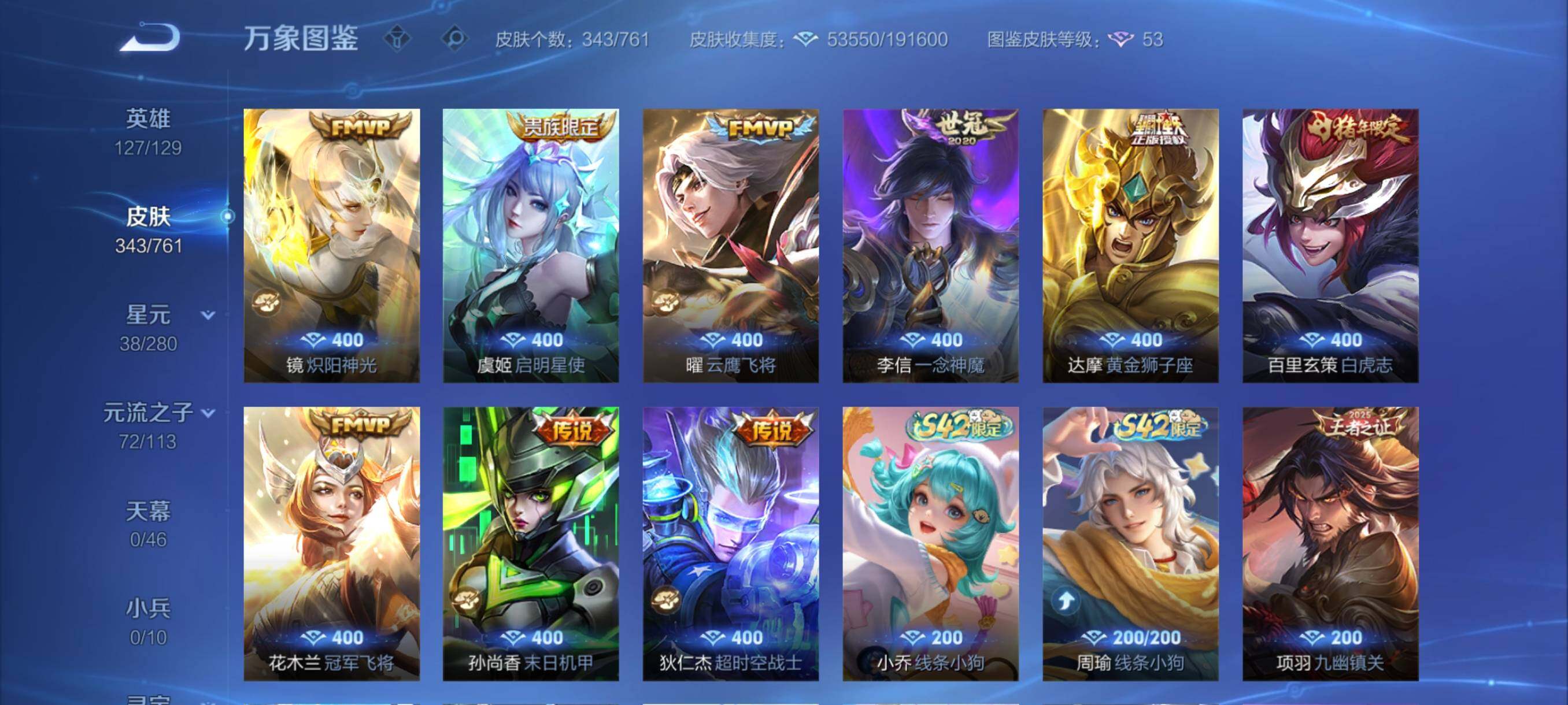 WZCMY4114220王者荣耀账号详情图9