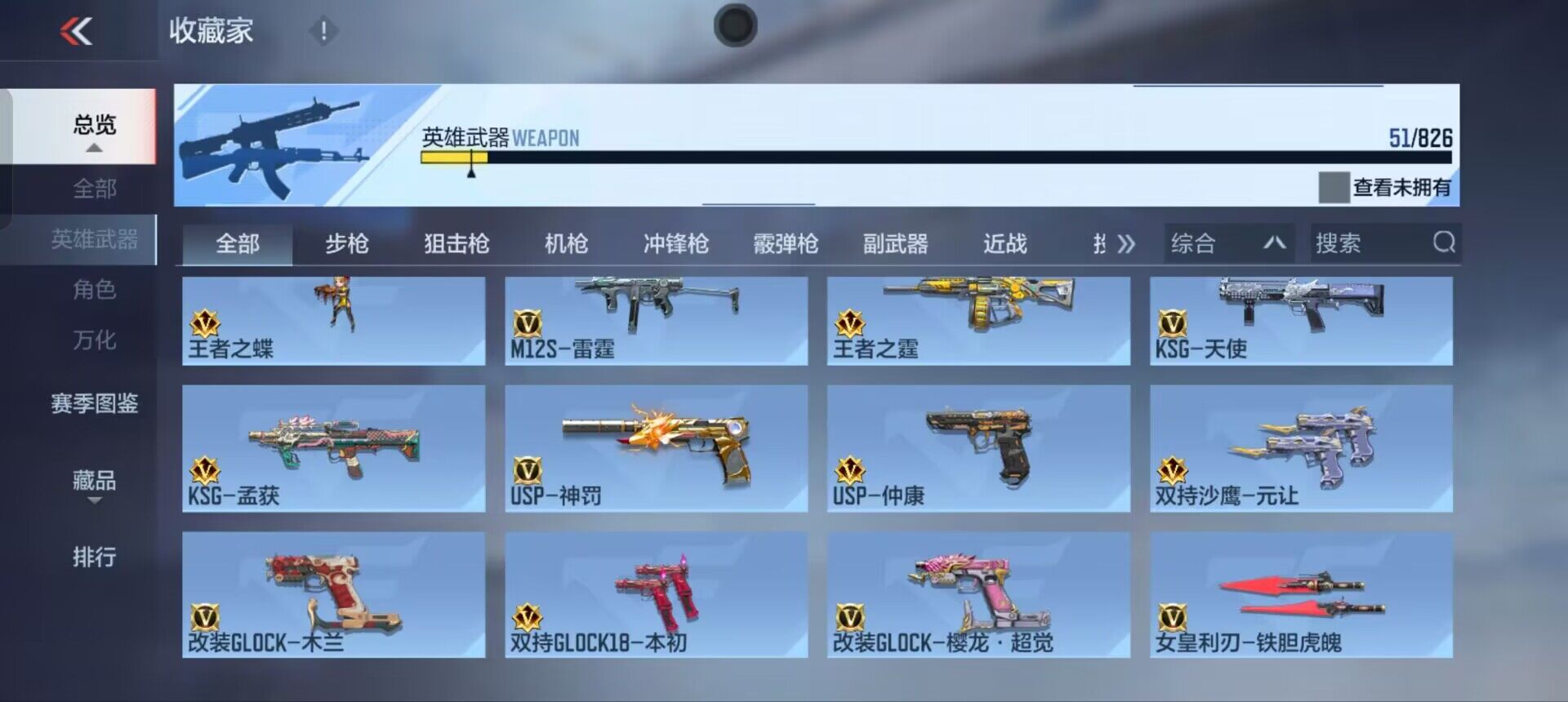 CFMEY48901枪战王者账号详情图8