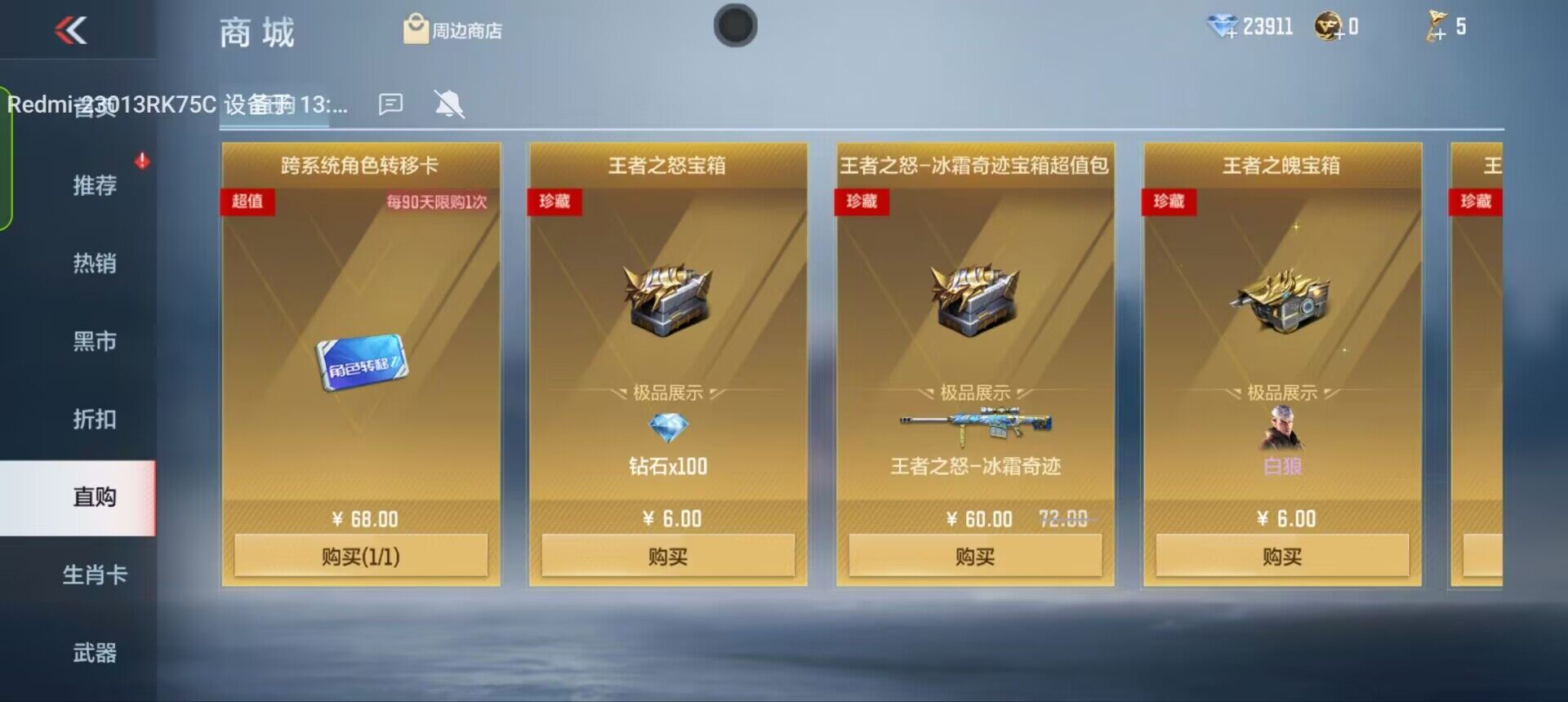 CFMEY48901枪战王者账号详情图5