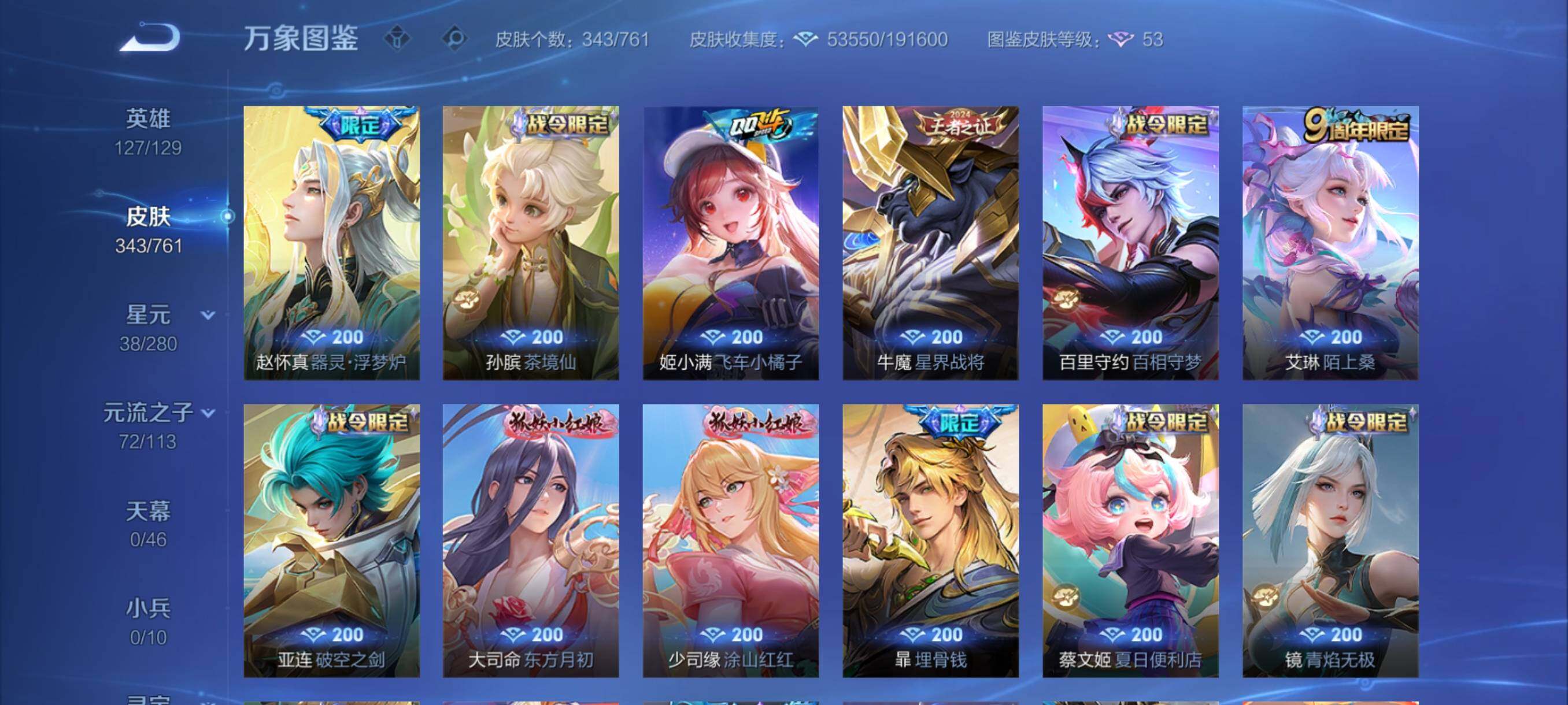 WZCMY4114220王者荣耀账号详情图11