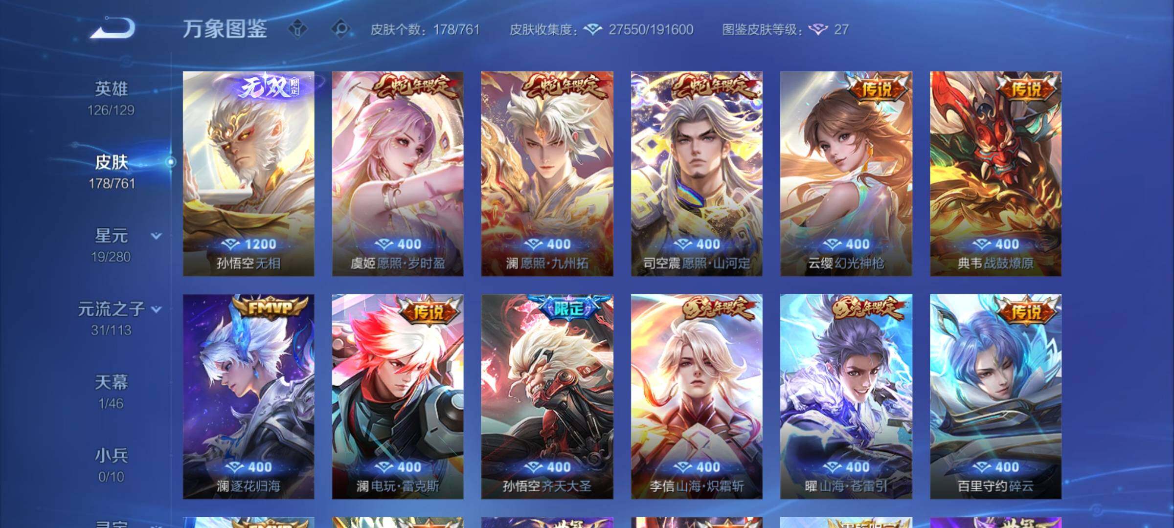 WZCMY4114162王者荣耀账号详情图7