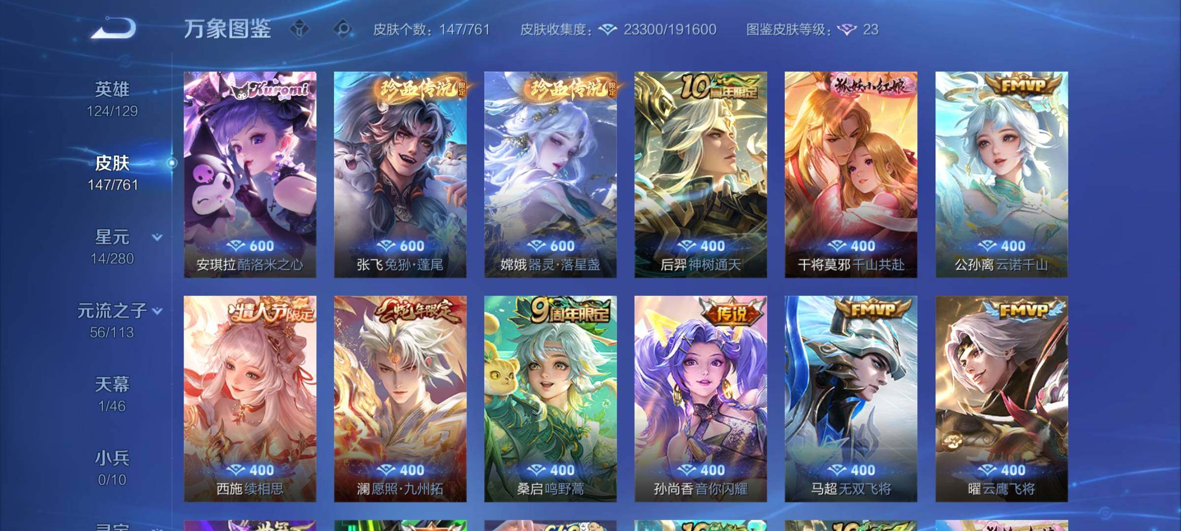 WZCMW4115738王者荣耀账号详情图6