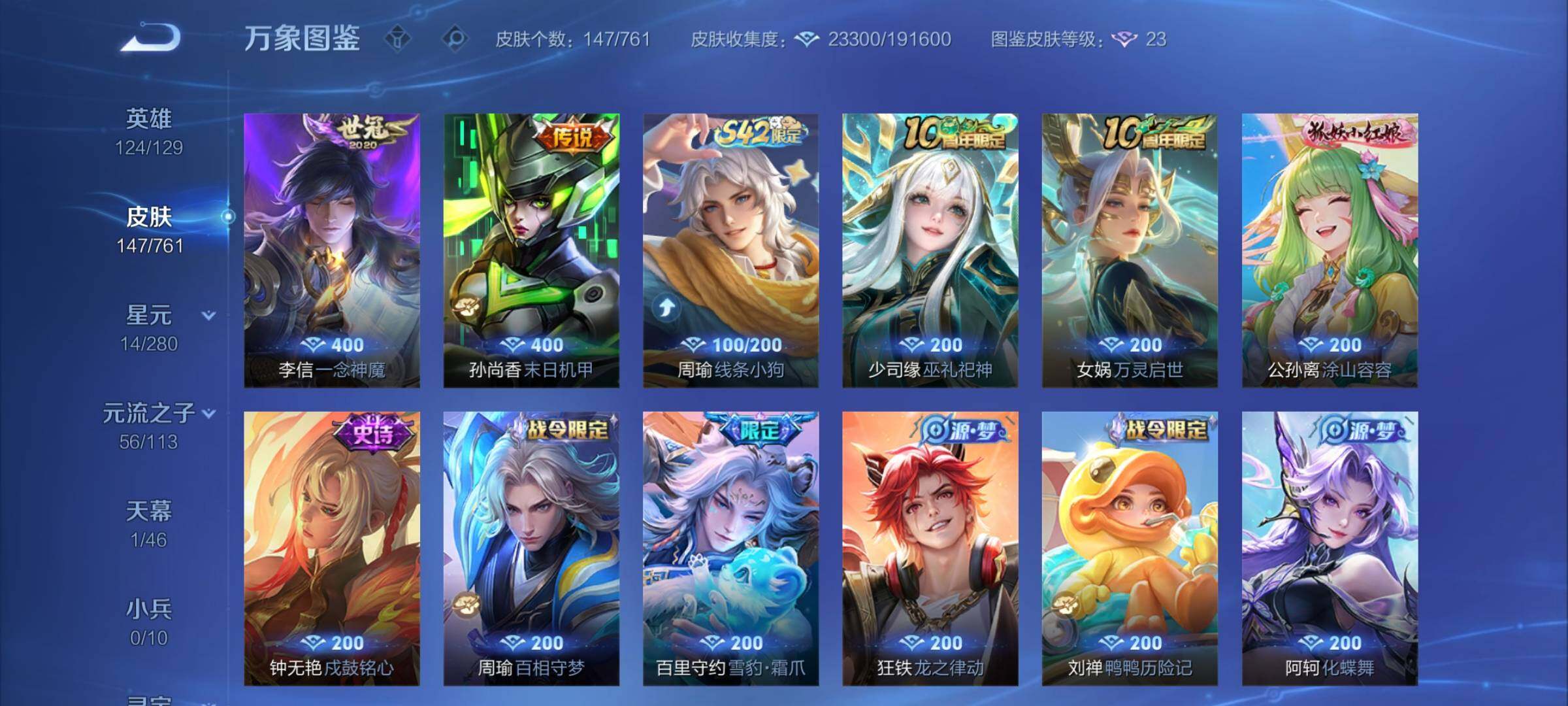 WZCMW4115738王者荣耀账号详情图7