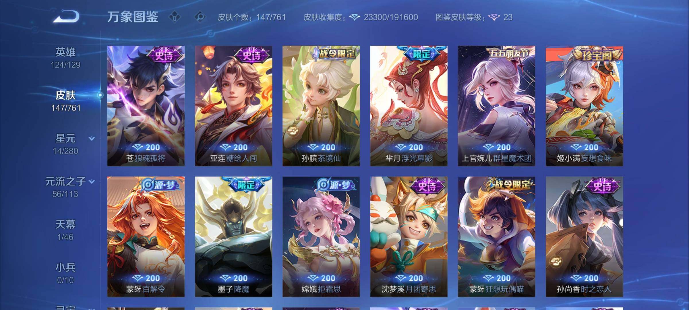 WZCMW4115738王者荣耀账号详情图8