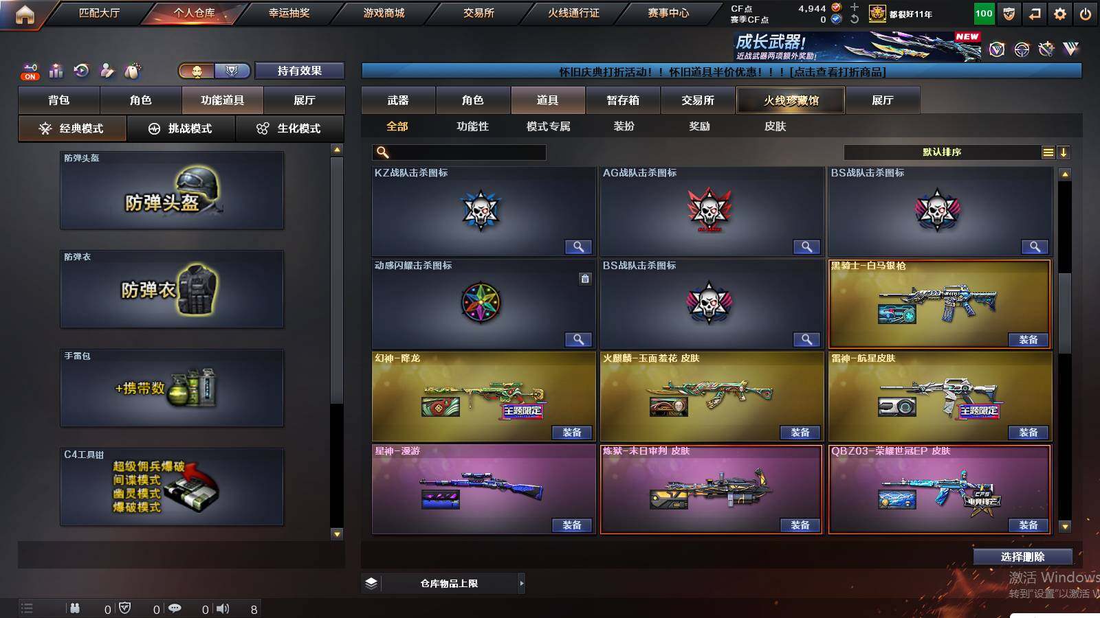 CFCMW429948穿越火线账号详情图23