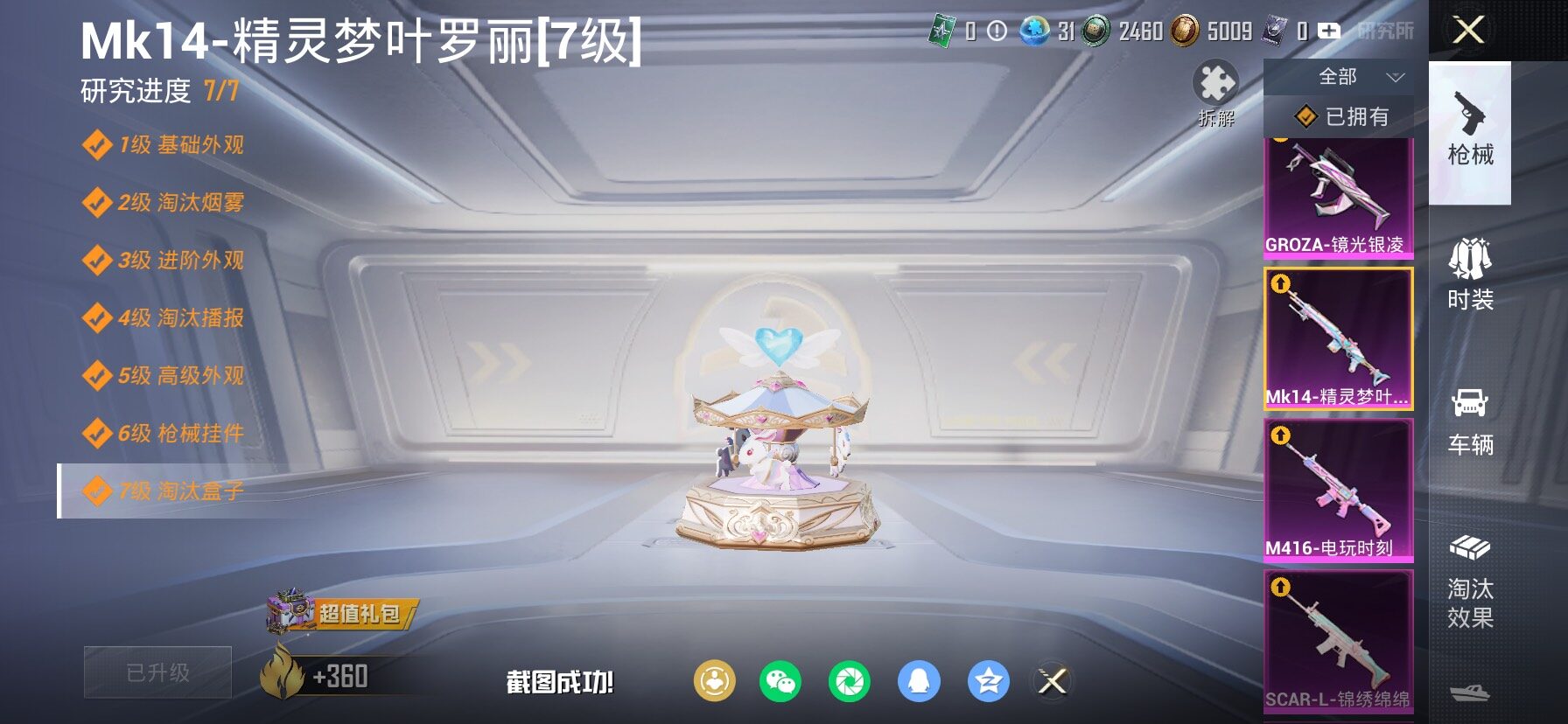 HPCMW464454和平精英账号详情图24