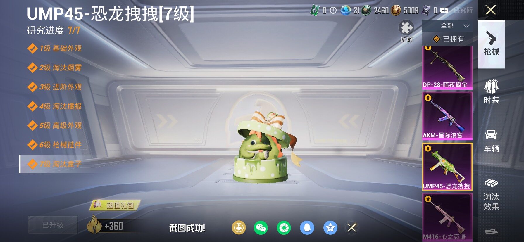 HPCMW464454和平精英账号详情图27