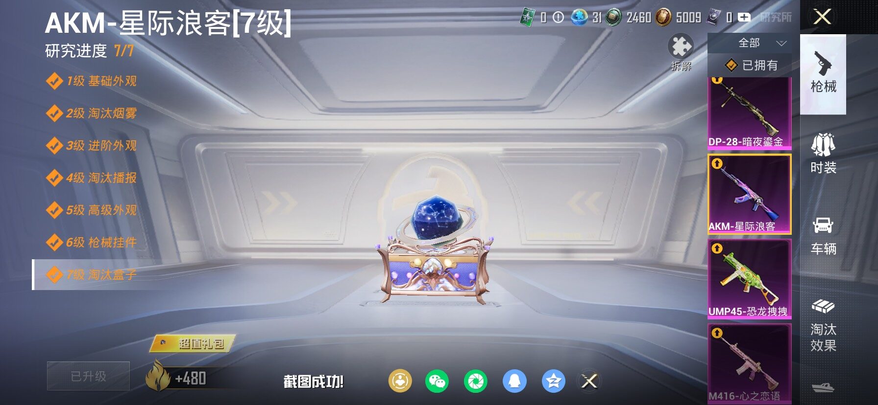 HPCMW464454和平精英账号详情图28