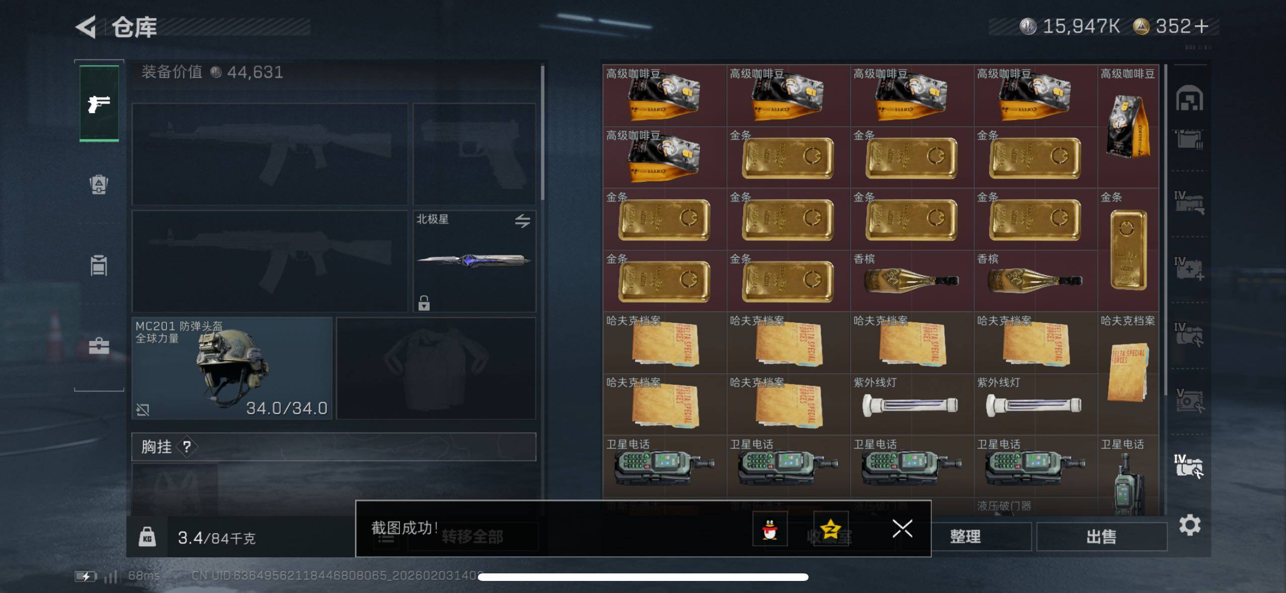 SJZCMW433650三角洲行动账号详情图9