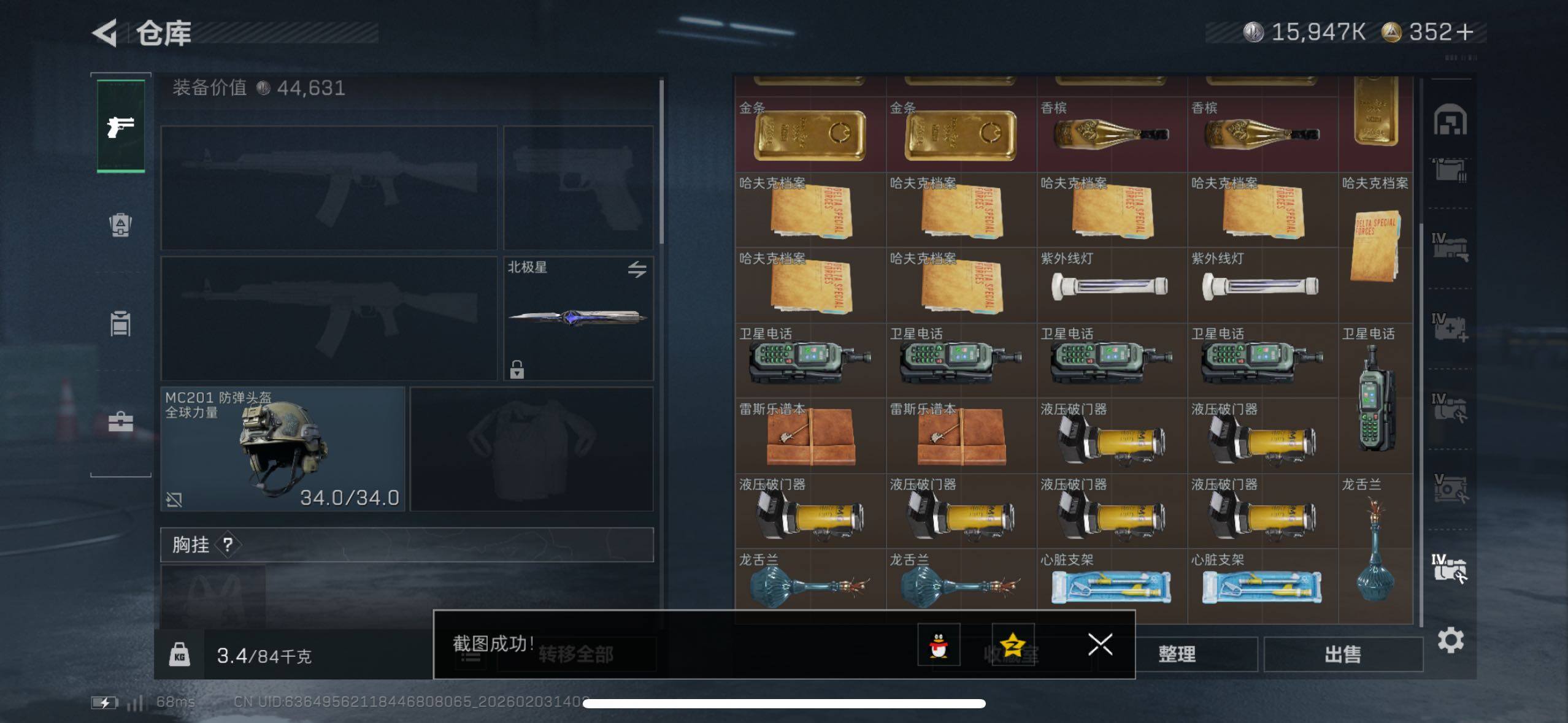 SJZCMW433650三角洲行动账号详情图8