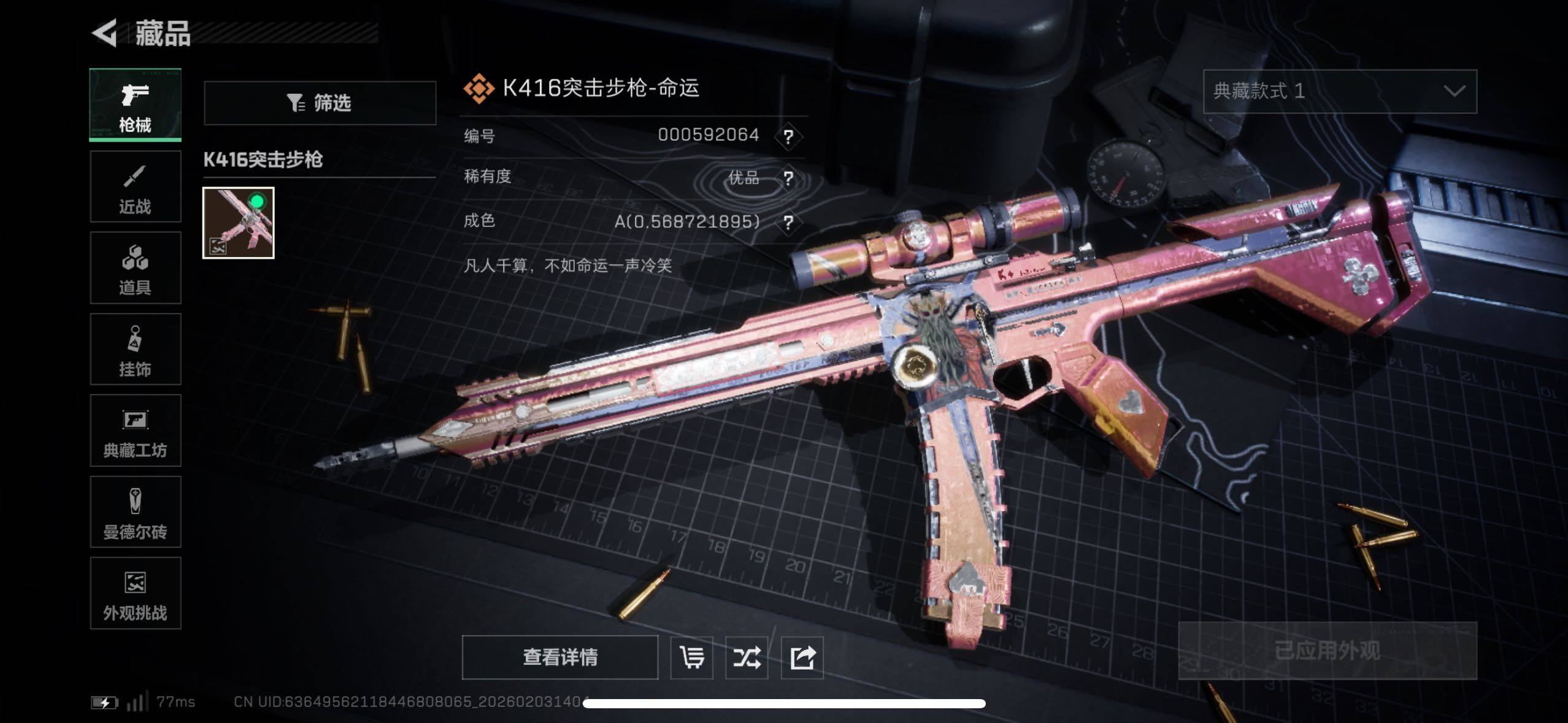 SJZCMW433650三角洲行动账号详情图27