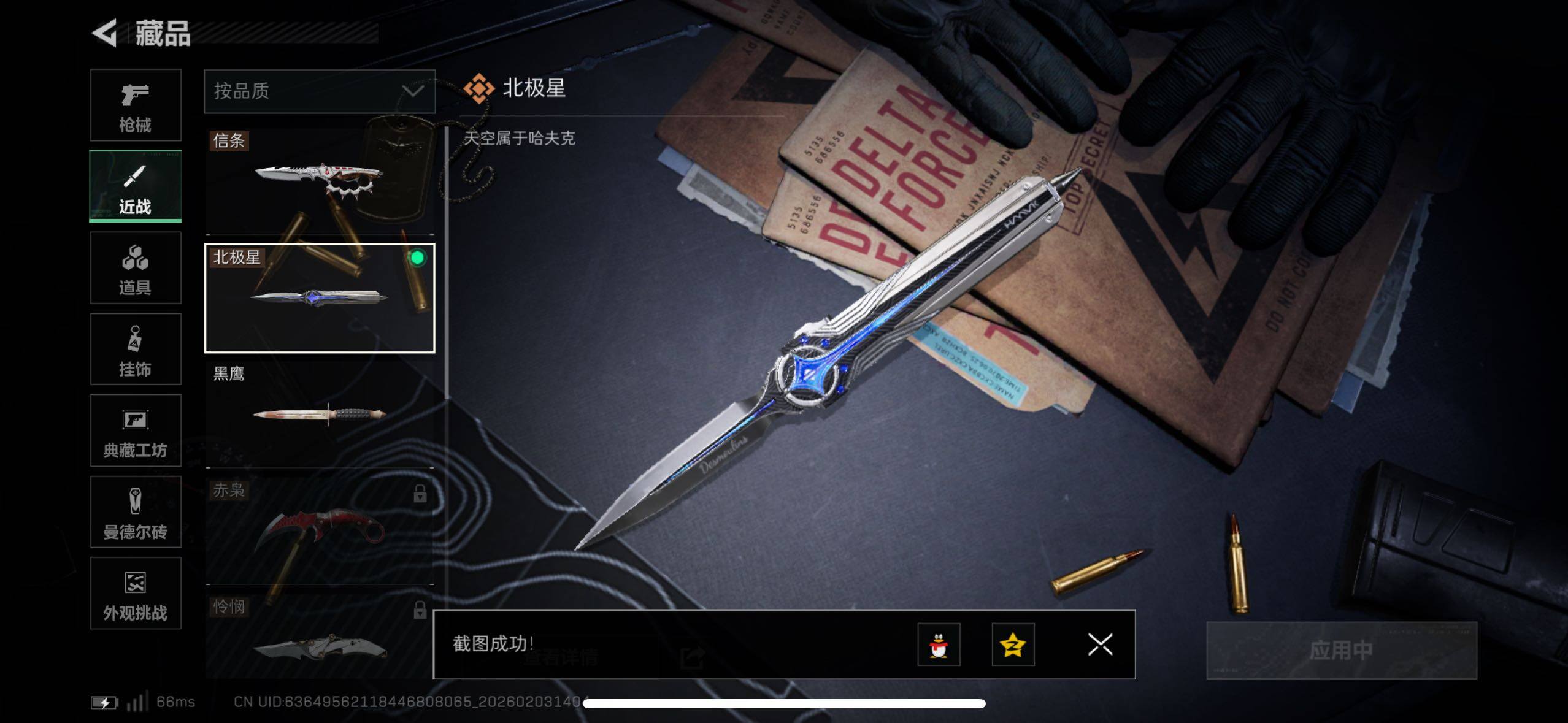 SJZCMW433650三角洲行动账号详情图25