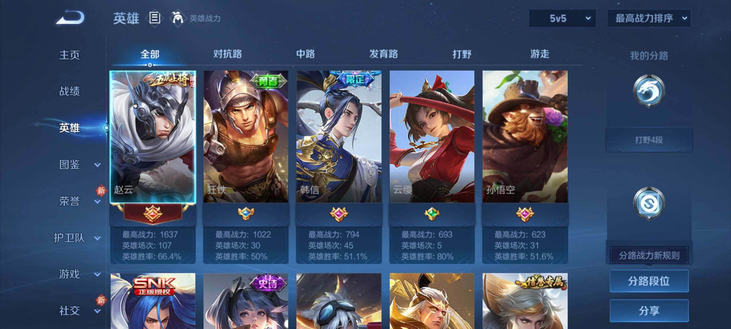 WZCMY4114179王者荣耀账号详情图3