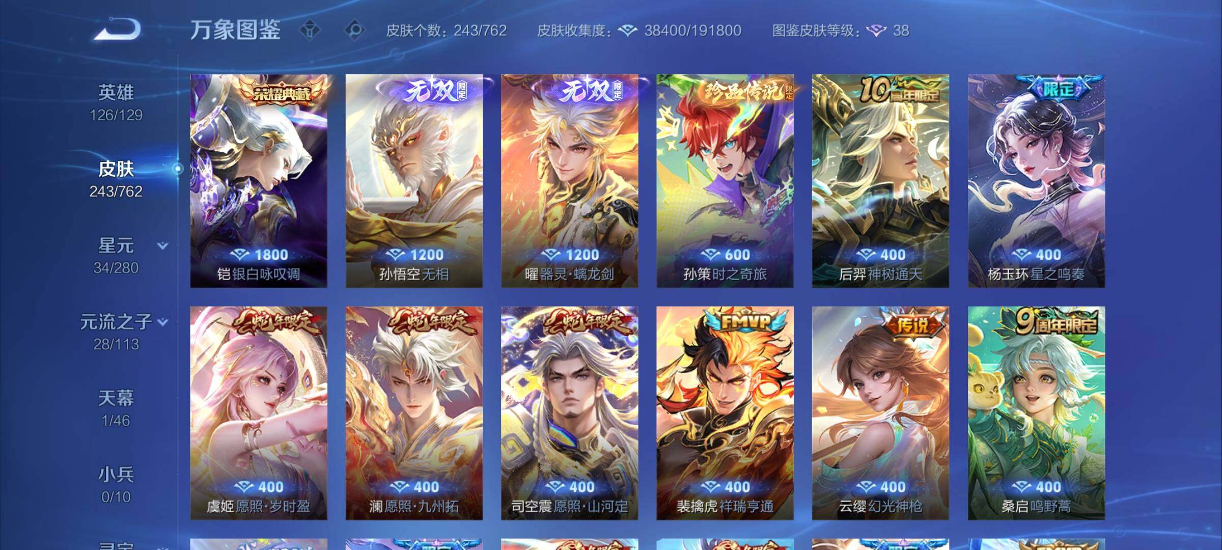 WZCMW4115735王者荣耀账号详情图6