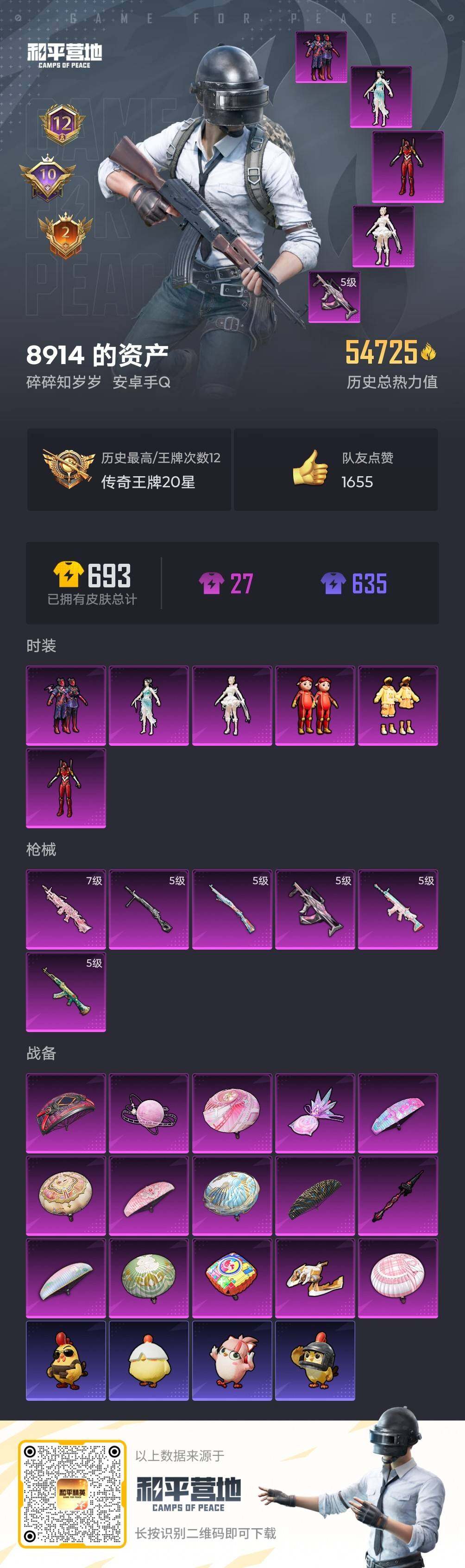 HPLX460186和平精英账号详情图5