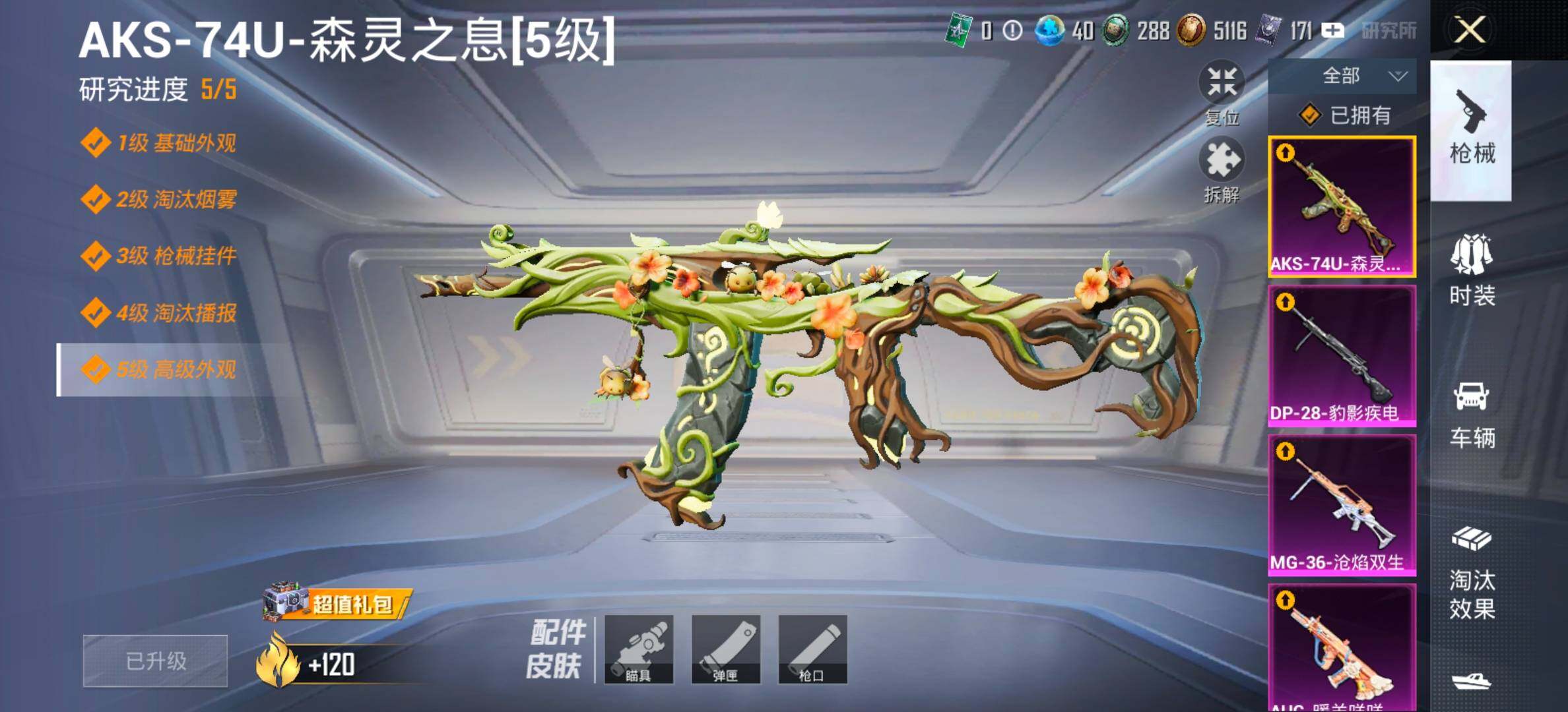 HPCMW461305和平精英账号详情图18