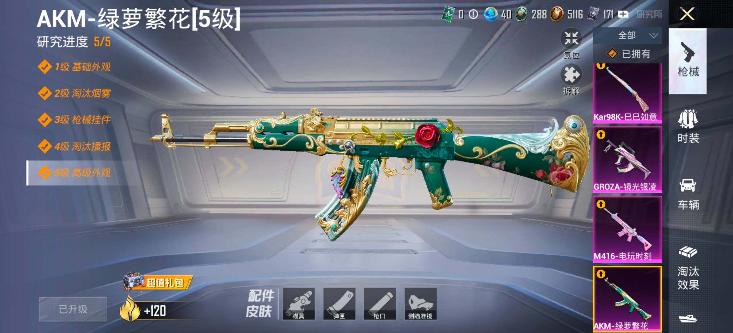 HPCMW461305和平精英账号详情图19