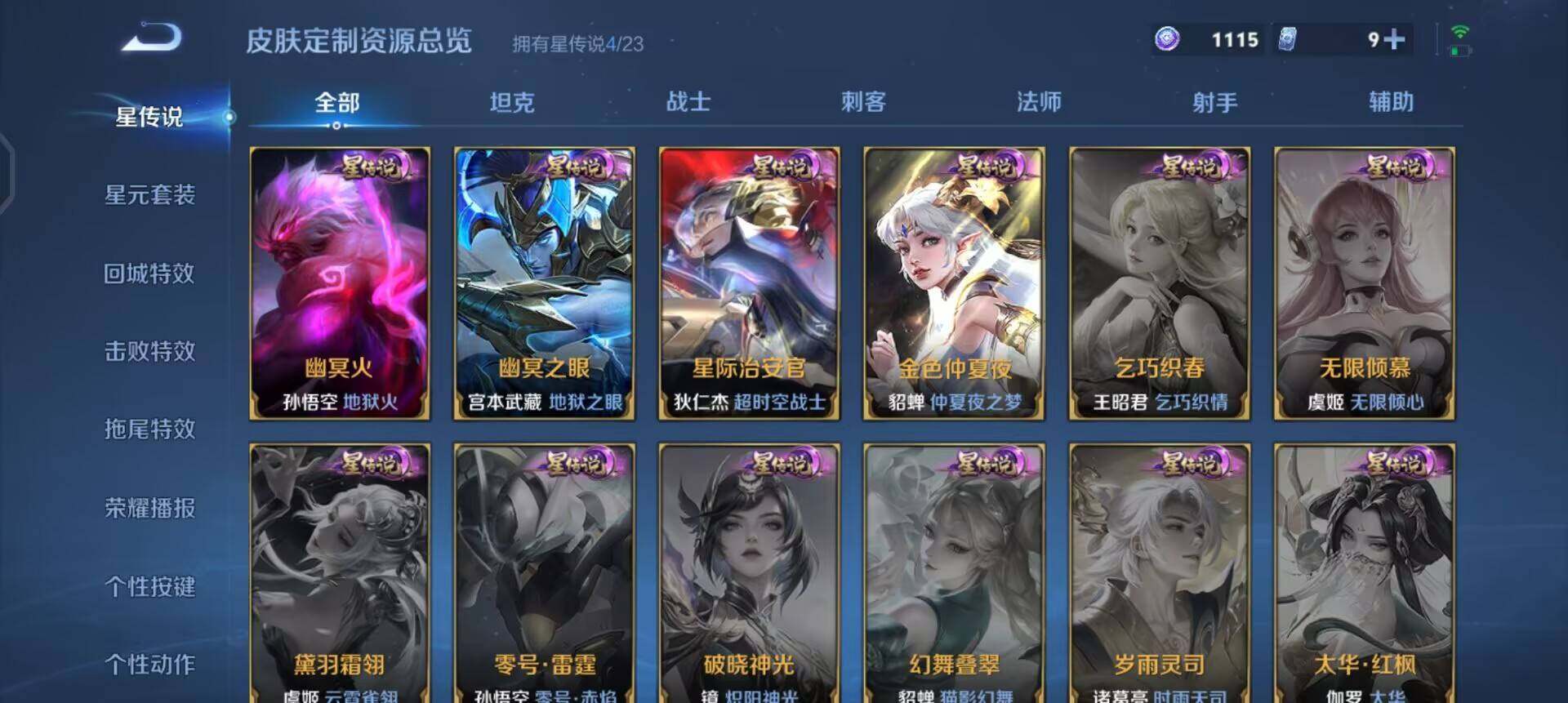 WZQM4120052王者荣耀账号详情图5