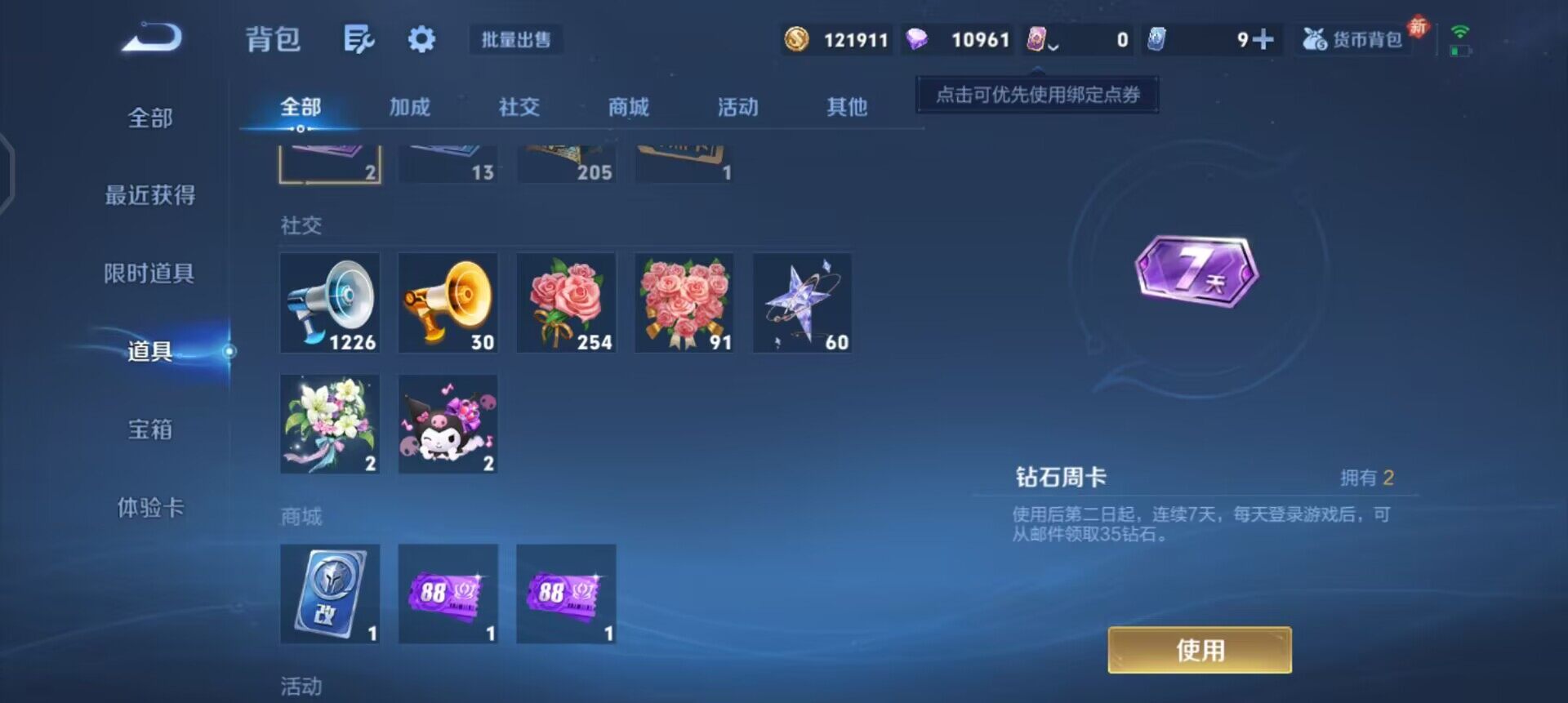 WZQM4120052王者荣耀账号详情图9