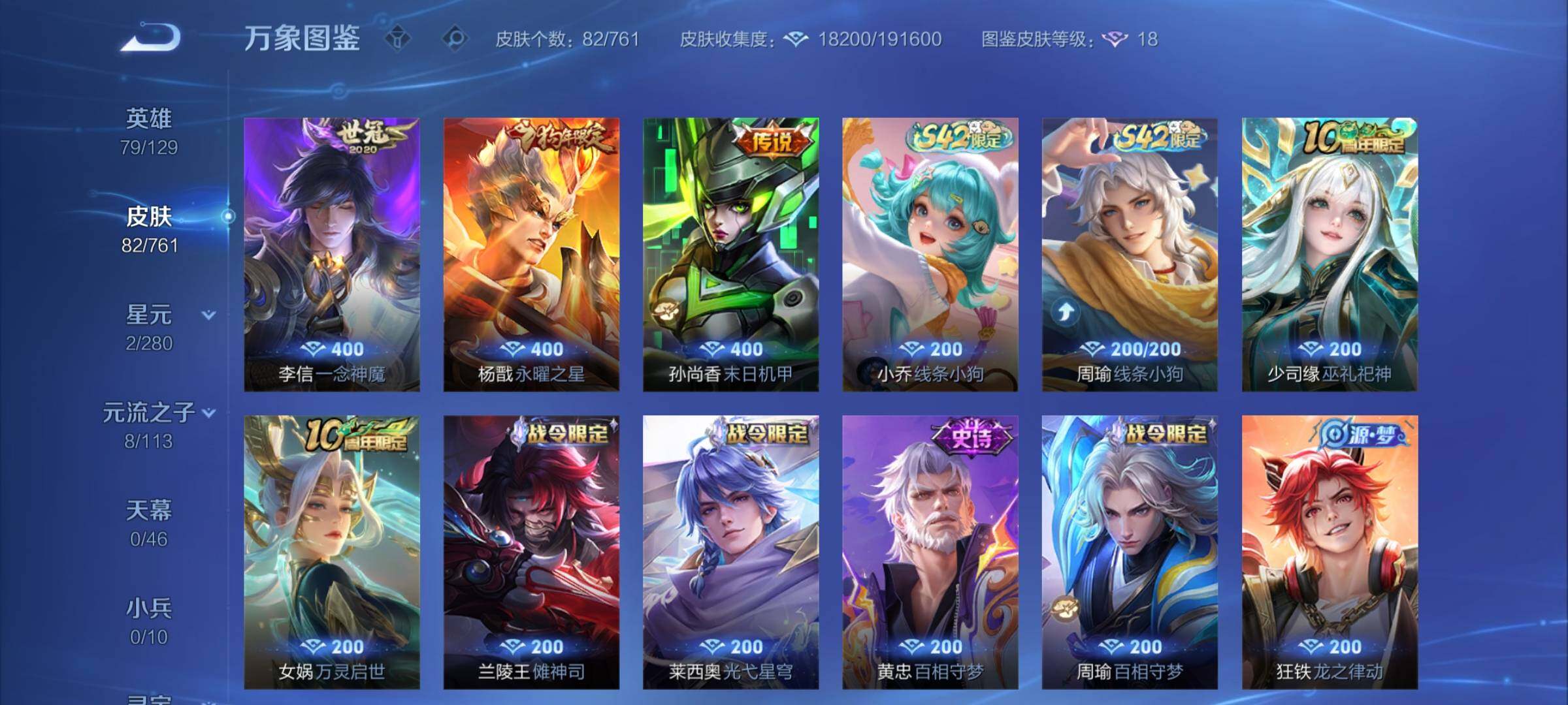 WZCMW4115734王者荣耀账号详情图7