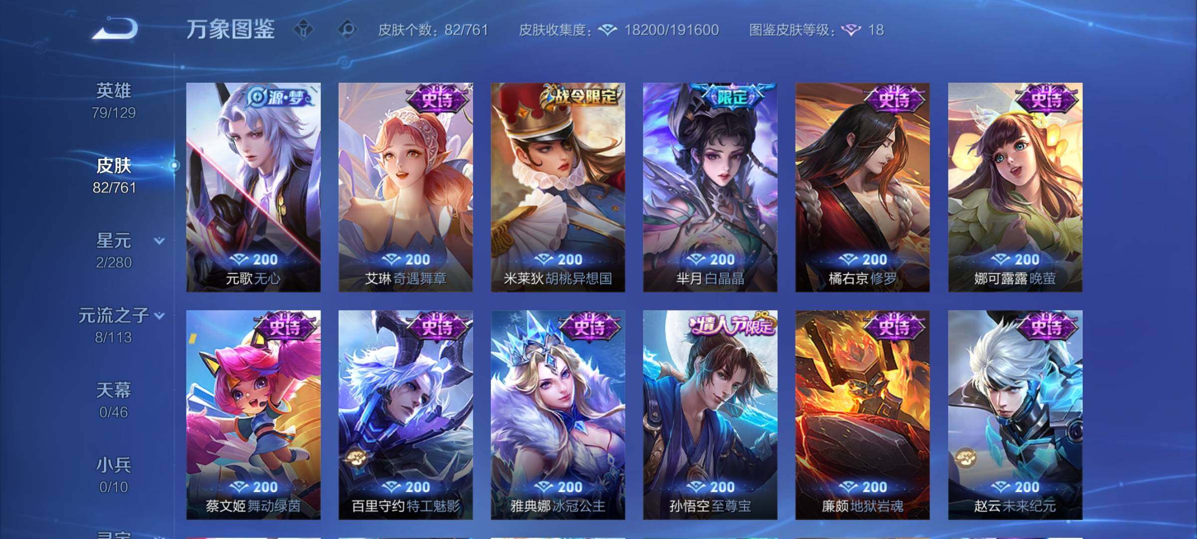 WZCMW4115734王者荣耀账号详情图8