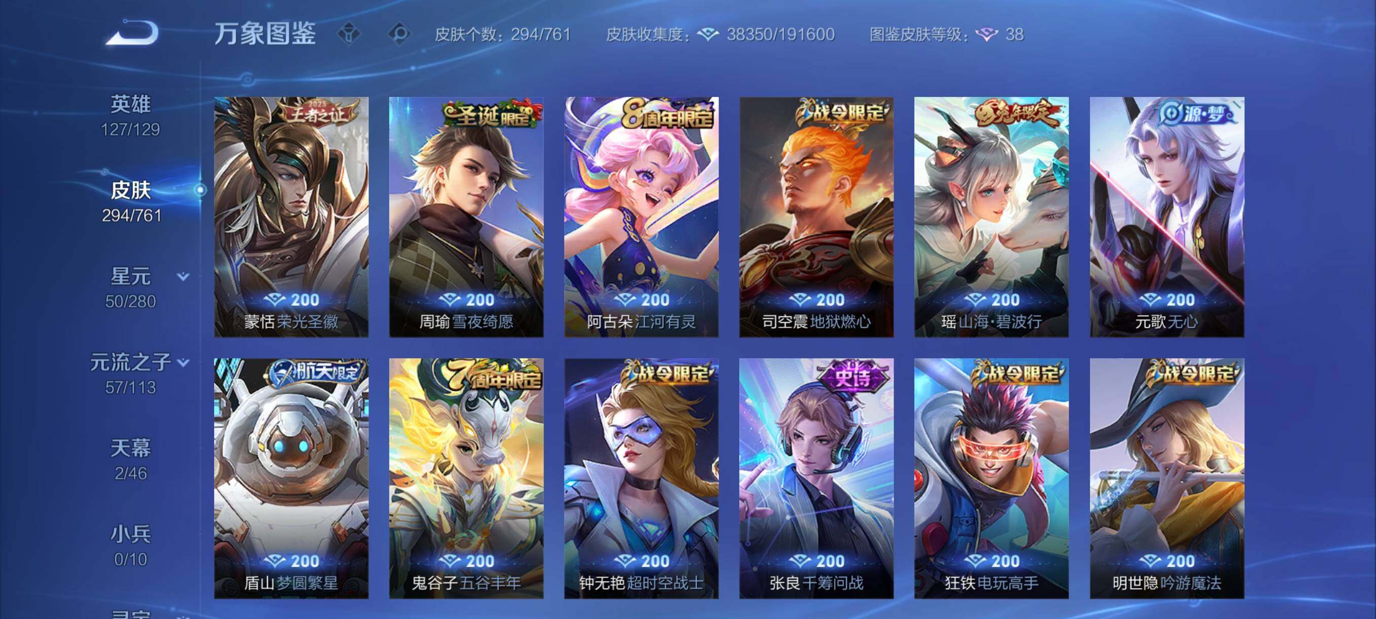 WZCMY4114226王者荣耀账号详情图8 WZCMY4114226王者荣耀账号详情图8