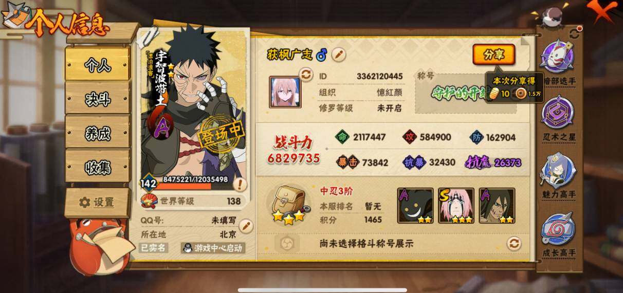 HYJM48076火影忍者账号详情图3