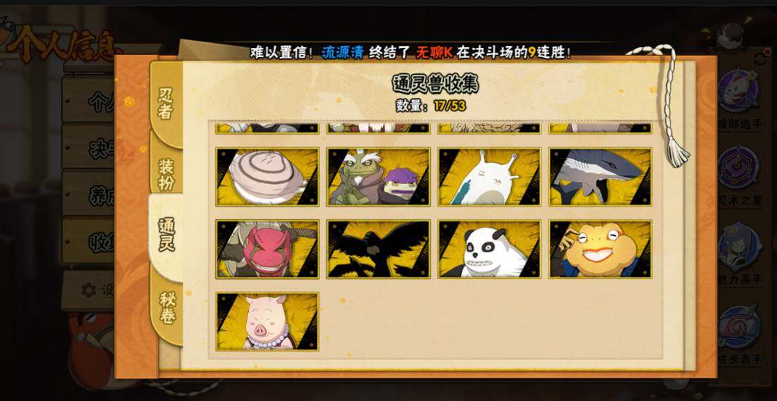 HYJM48076火影忍者账号详情图9