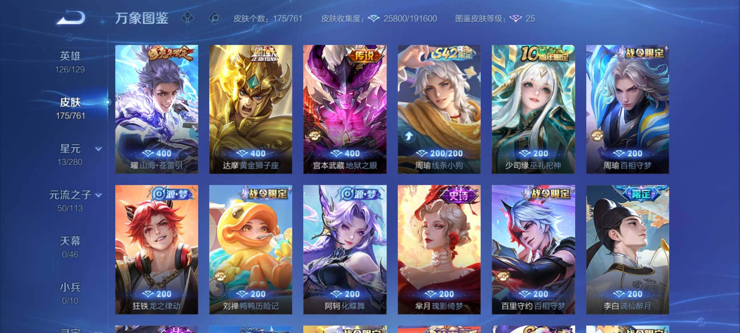 WZCMY4114186王者荣耀账号详情图7 WZCMY4114186王者荣耀账号详情图7