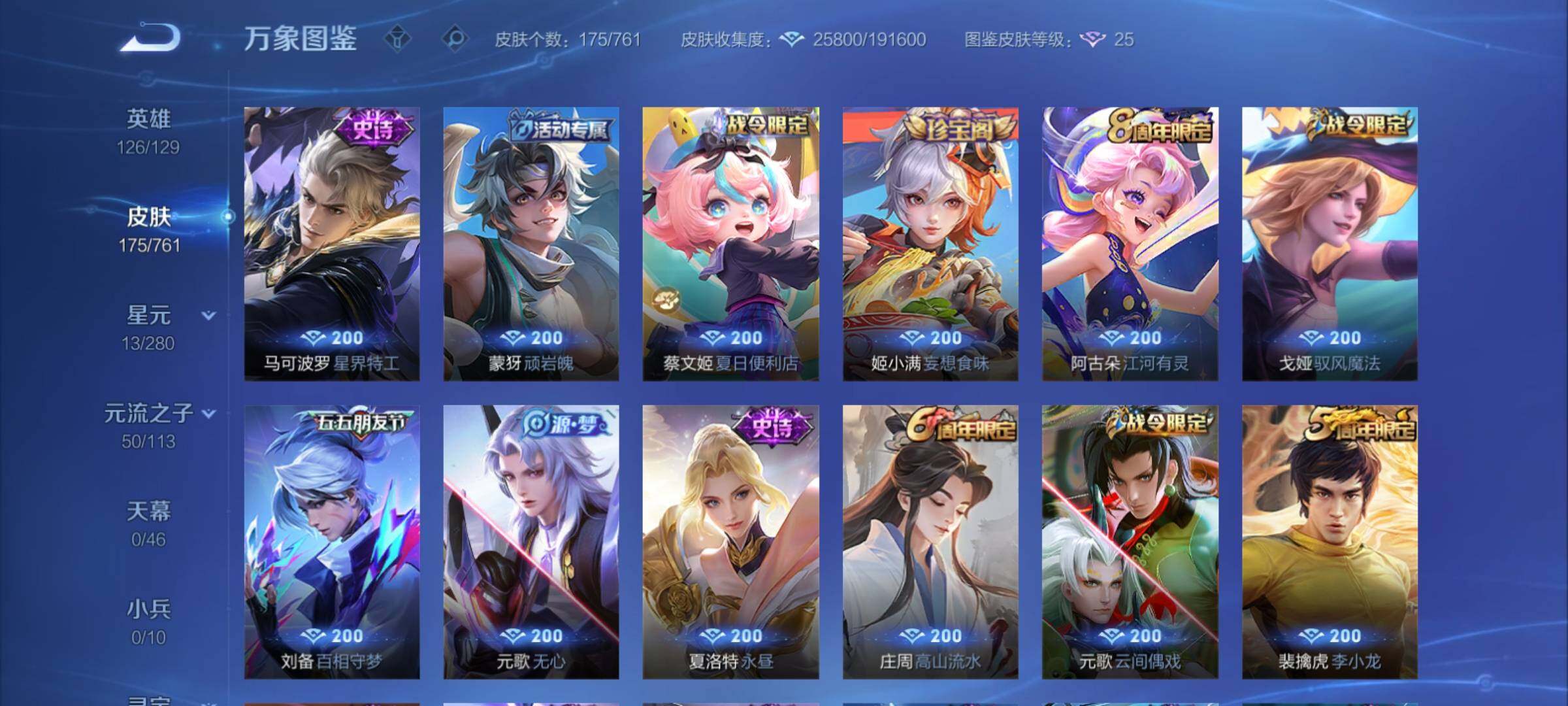 WZCMY4114186王者荣耀账号详情图8 WZCMY4114186王者荣耀账号详情图8