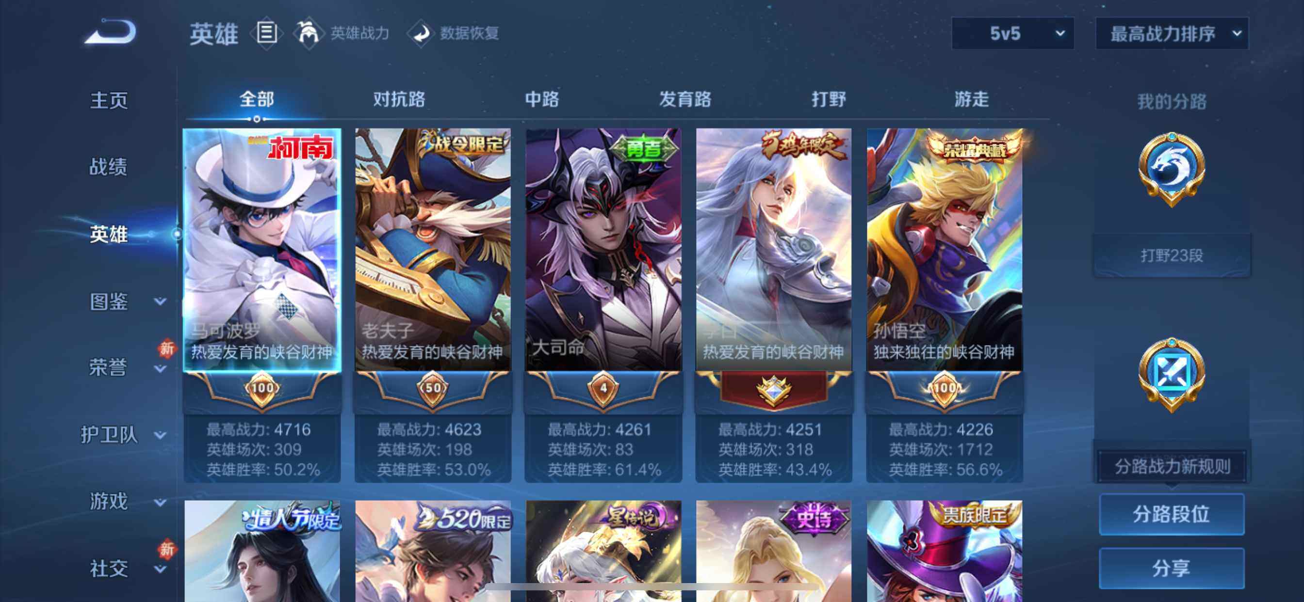 WZCMW4116474王者荣耀账号详情图5