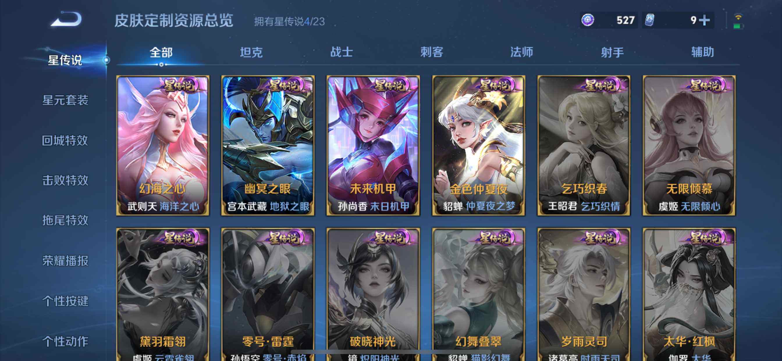 WZCMW4116474王者荣耀账号详情图15