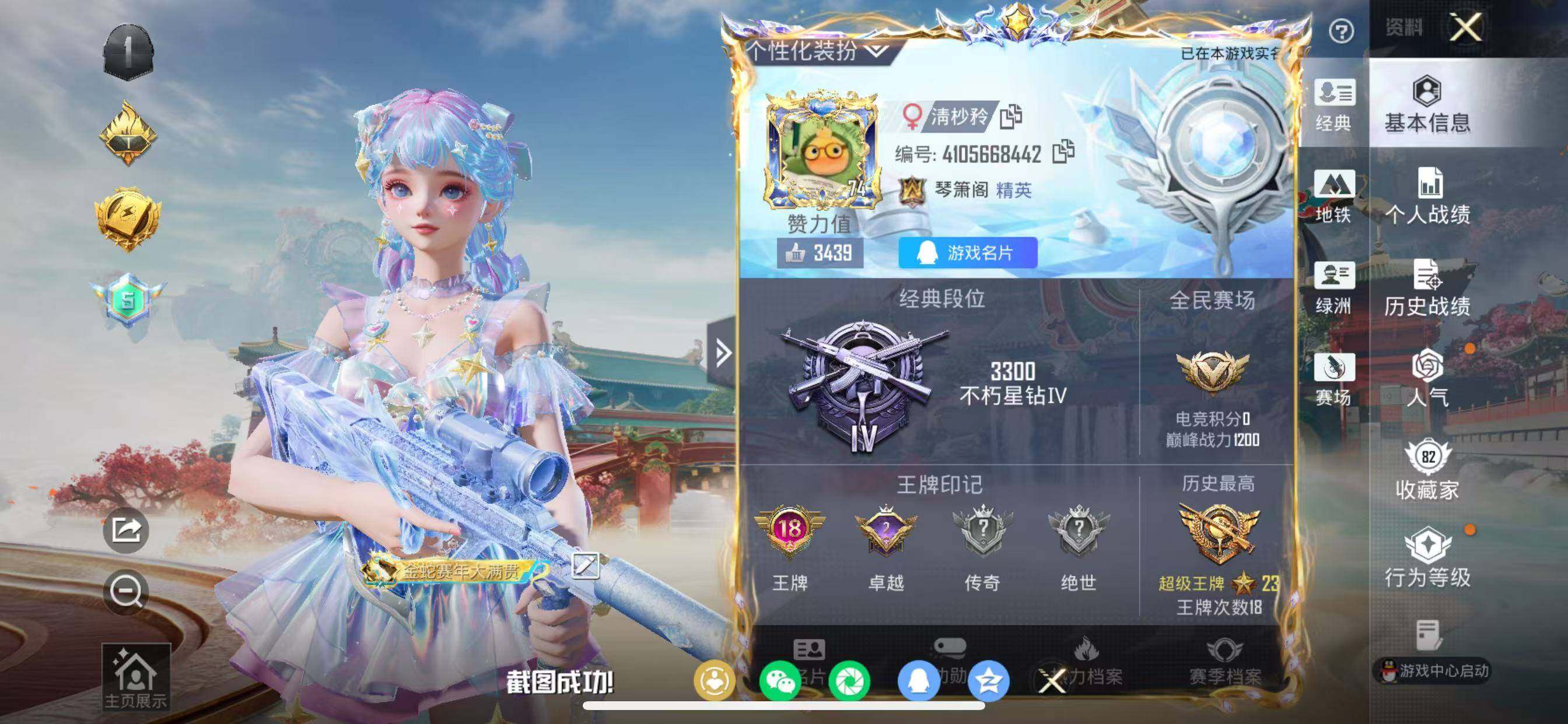 HPQM4116308和平精英账号详情图3