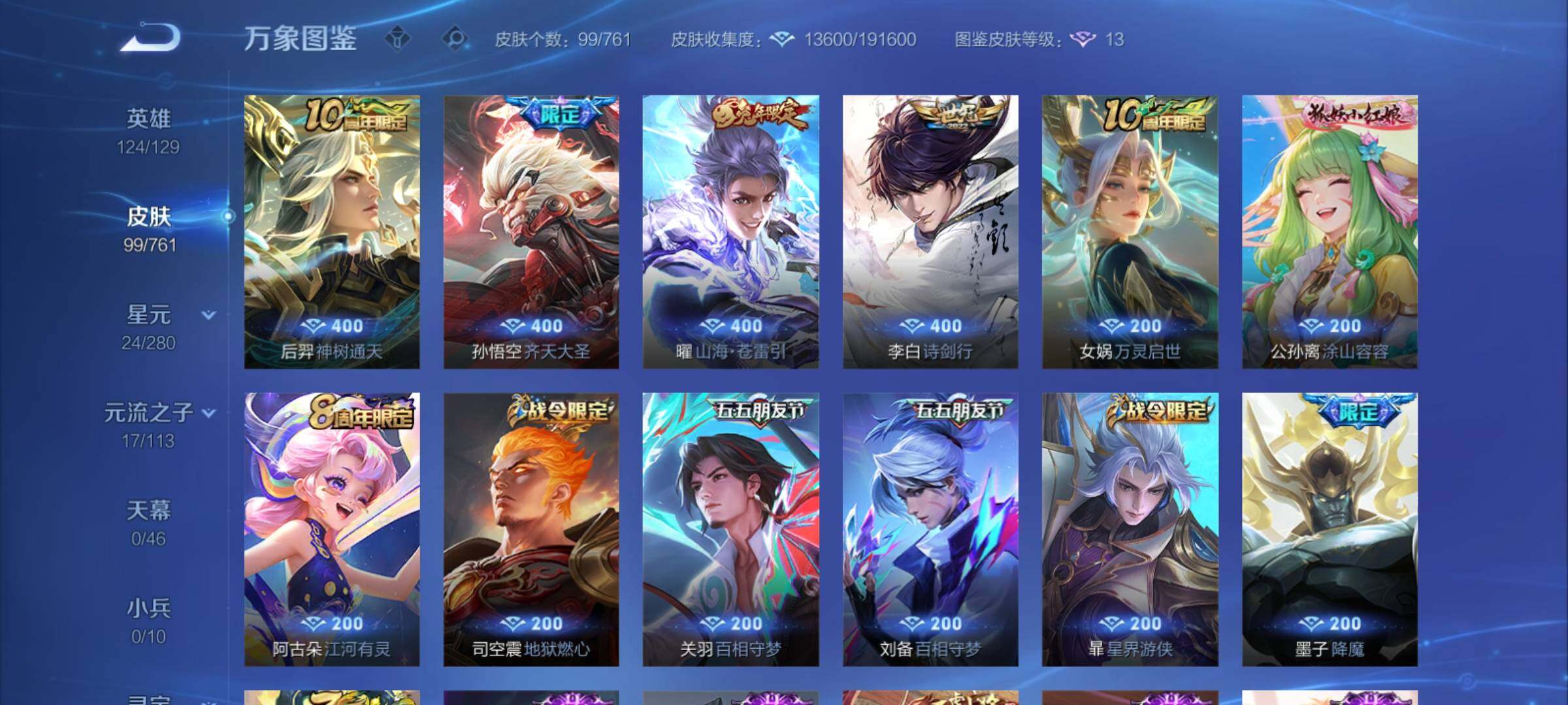 WZCMY4114185王者荣耀账号详情图6