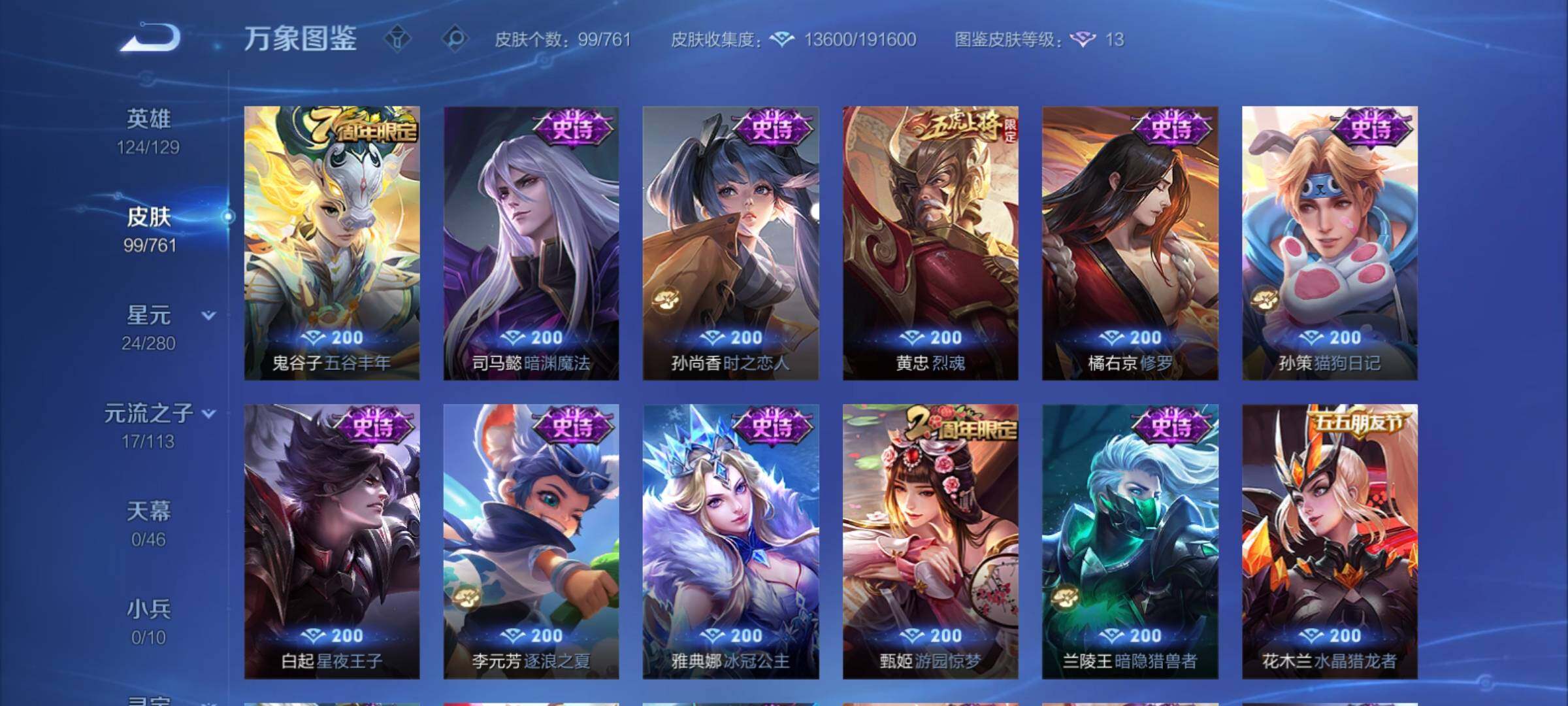 WZCMY4114185王者荣耀账号详情图7