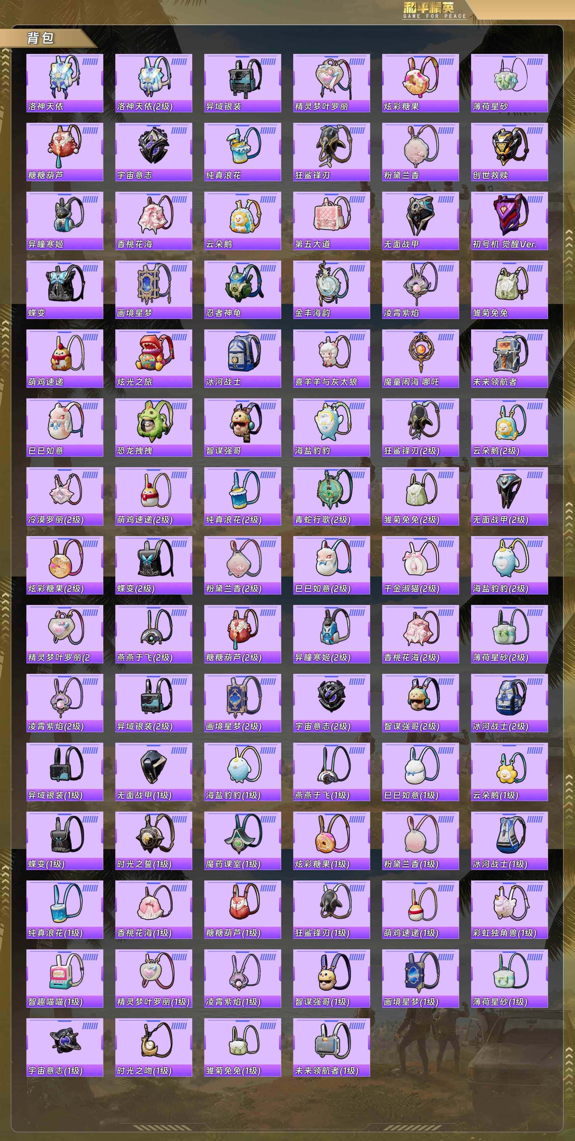 HPCMW480358和平精英账号详情图9 HPCMW480358和平精英账号详情图9