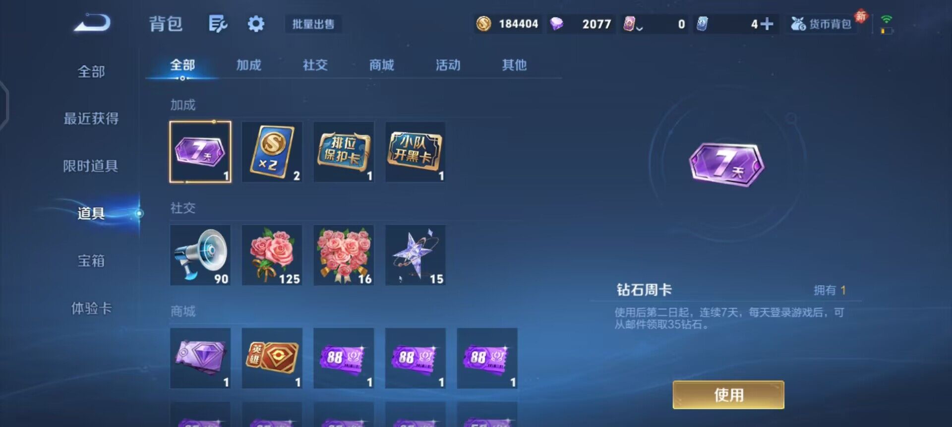 WZQM4119952王者荣耀账号详情图6